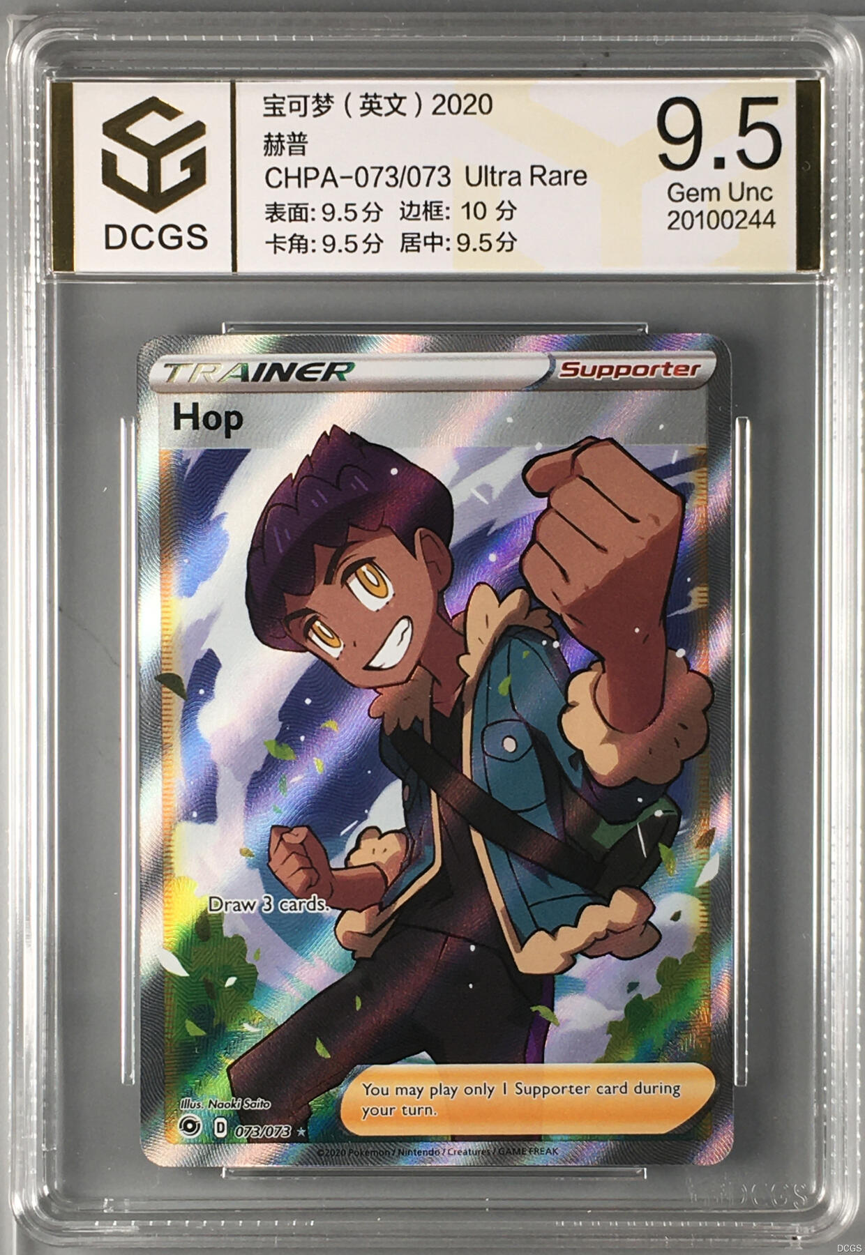 集换卡牌DCGS评级 游戏王&宝可梦专场 宝可梦 英文 赫普  UR DCGS 9.5
