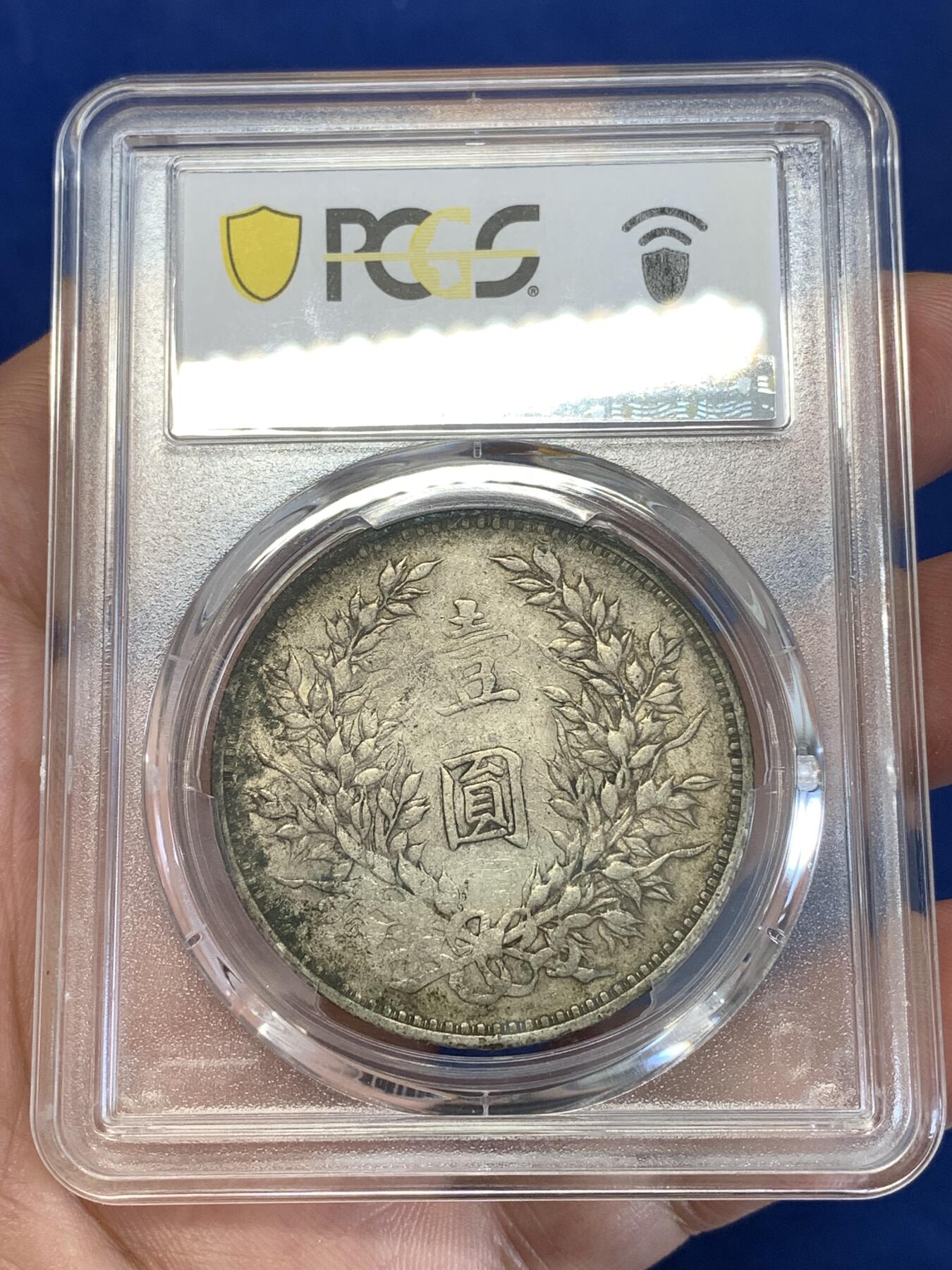 《竞宝斋》第289场- 周日，周一，周二 3场连拍 （全场包邮） PCGS VF35 三年大头 老彩原味 出分不易