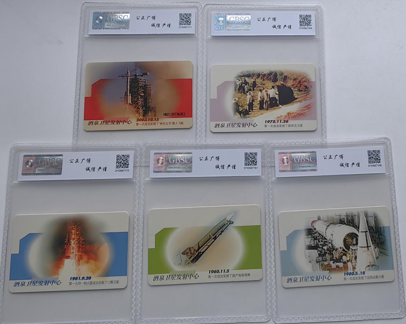 【乐玩32期】电话卡评级精品&高分专场（PCGS/GBCA/CGC） IC-P54酒泉发射中心 HN版公博 USED66分不加字版