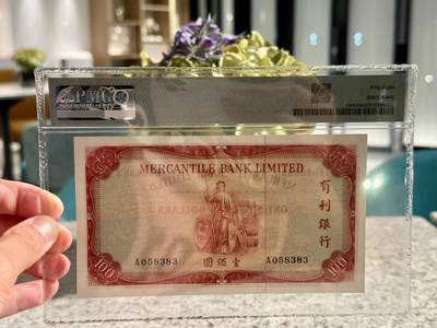 博彦收藏7月24日钱币专场 香港1965年 少有年份 有利地图100元 PMG 58 市场少见