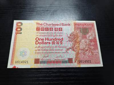 博彦收藏7月24日钱币专场 香港1982渣打大麒麟100元流通好品 有字迹
