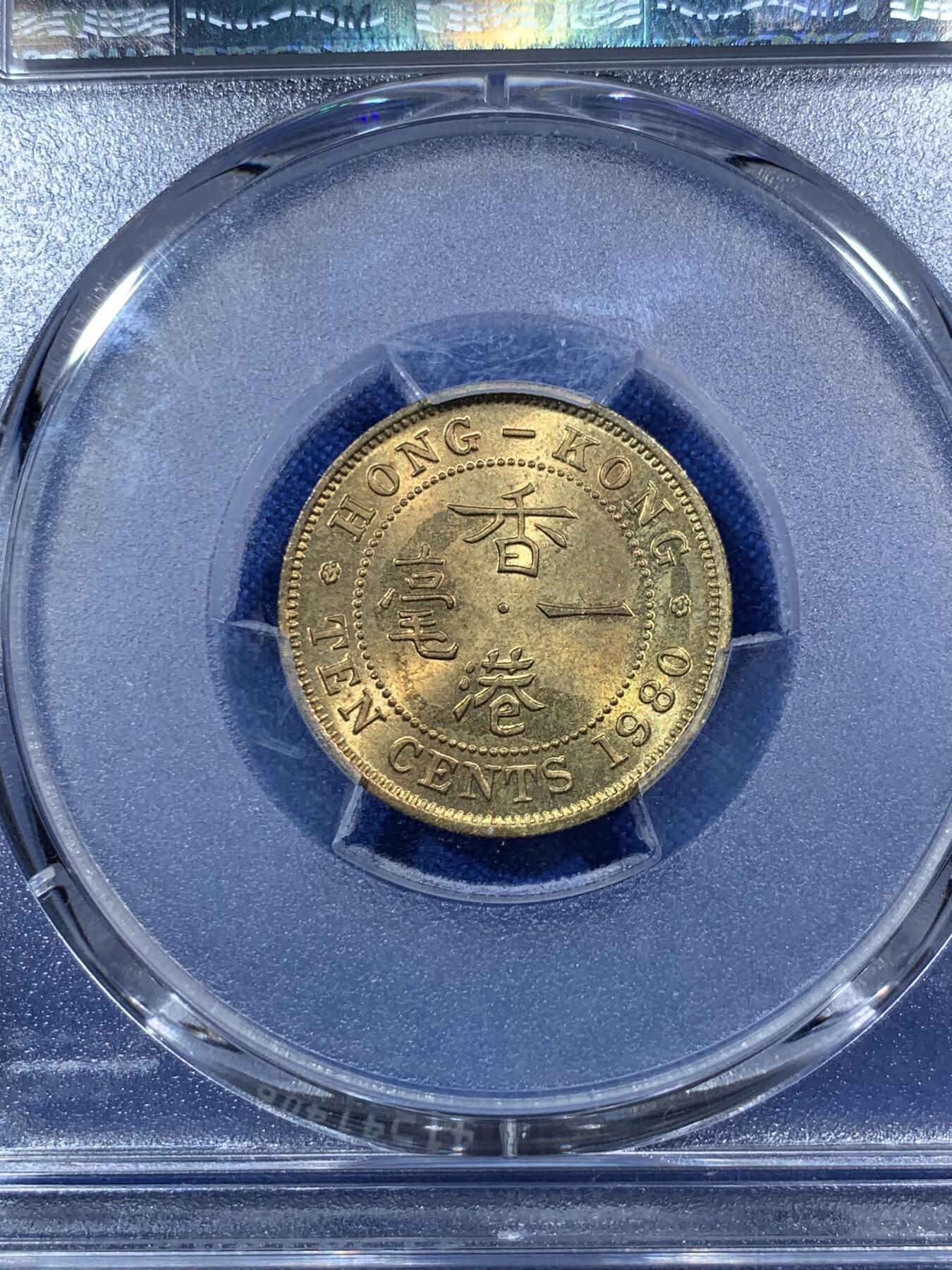 《竞宝斋》第289场- 周日，周一，周二 3场连拍 （全场包邮） PCGS MS65 香港1980一毫 特年名誉品 这个品种很容易有胶水痕迹 这枚币面干净没有胶水印 非常少见