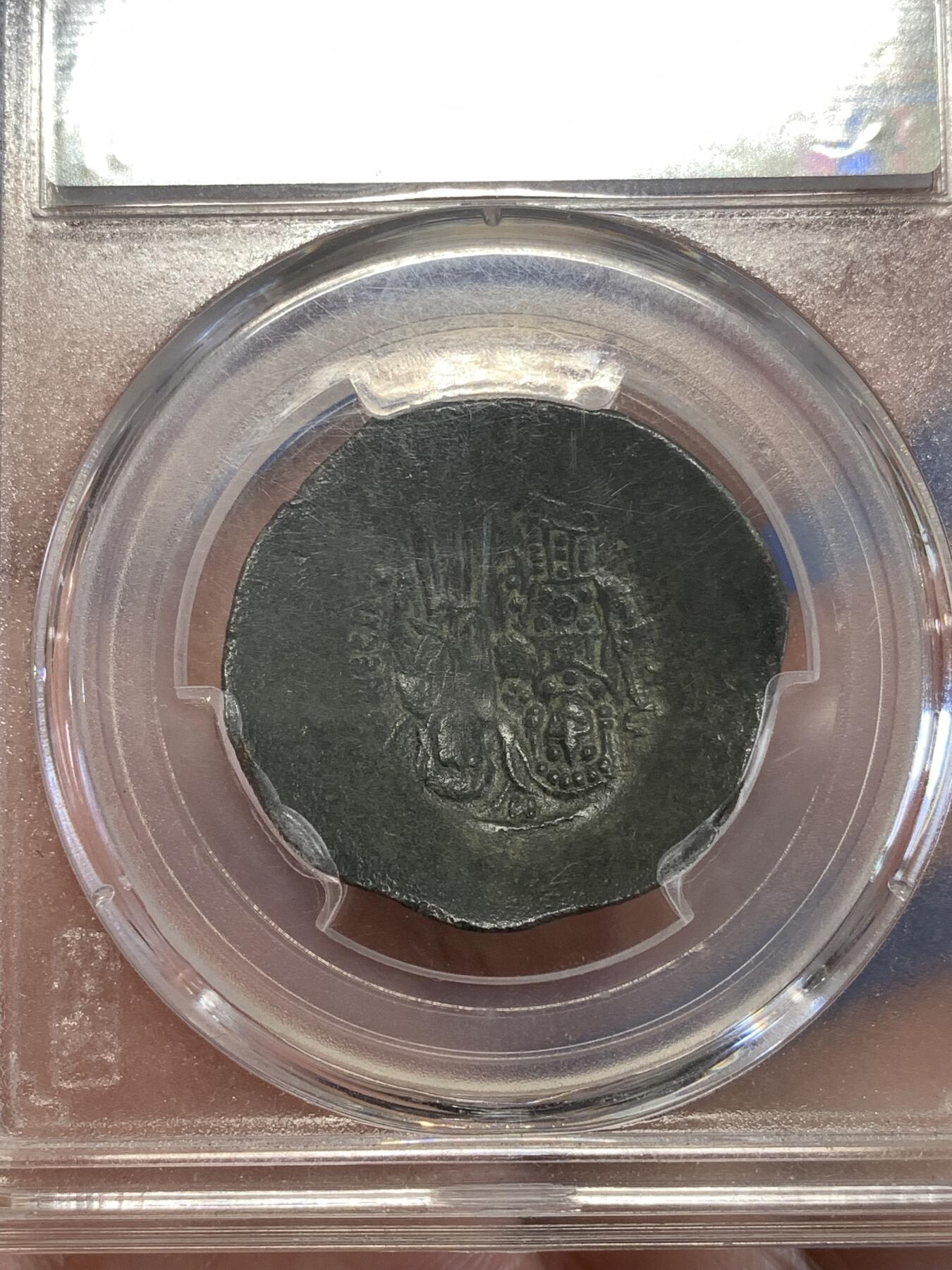 《竞宝斋》第289场- 周日，周一，周二 3场连拍 （全场包邮） 闻得评级 XF45 拜占庭帝国曼埃努尔一世碟形铜币 品相极好