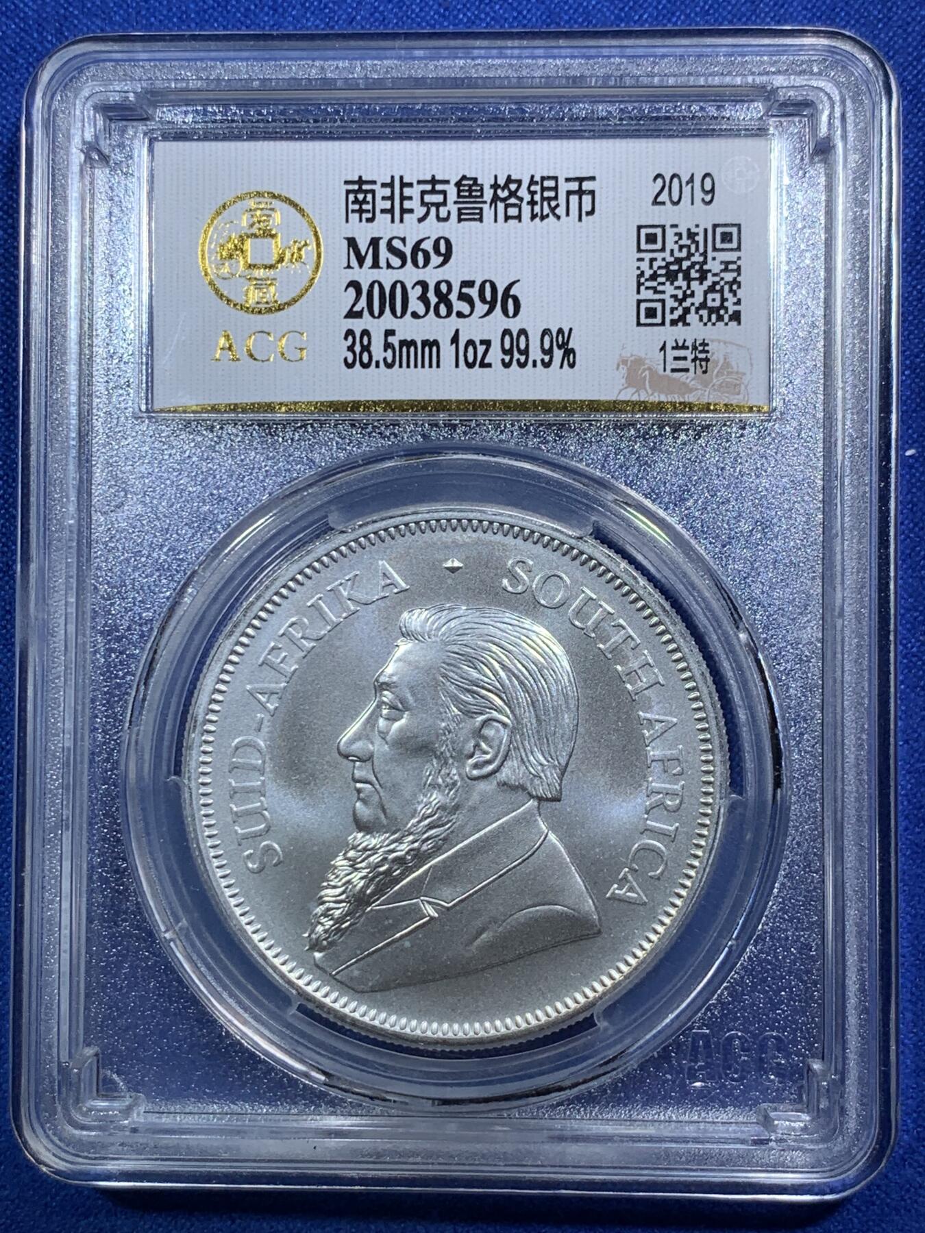 《竞宝斋》第289场- 周日，周一，周二 3场连拍 （全场包邮） 两枚一组 ACG MS69 南非2019克鲁格1兰特银币 少见南非好品