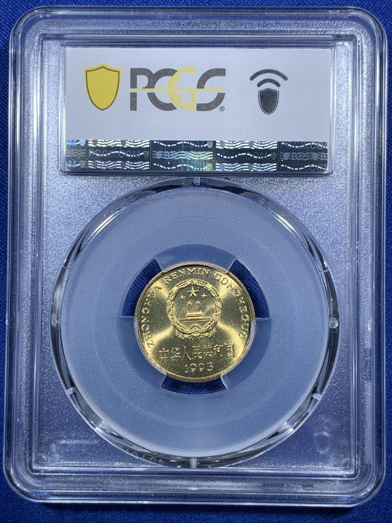 《竞宝斋》第289场- 周日，周一，周二 3场连拍 （全场包邮） PCGS MS67 中国1993年梅花5角硬币 闪电标