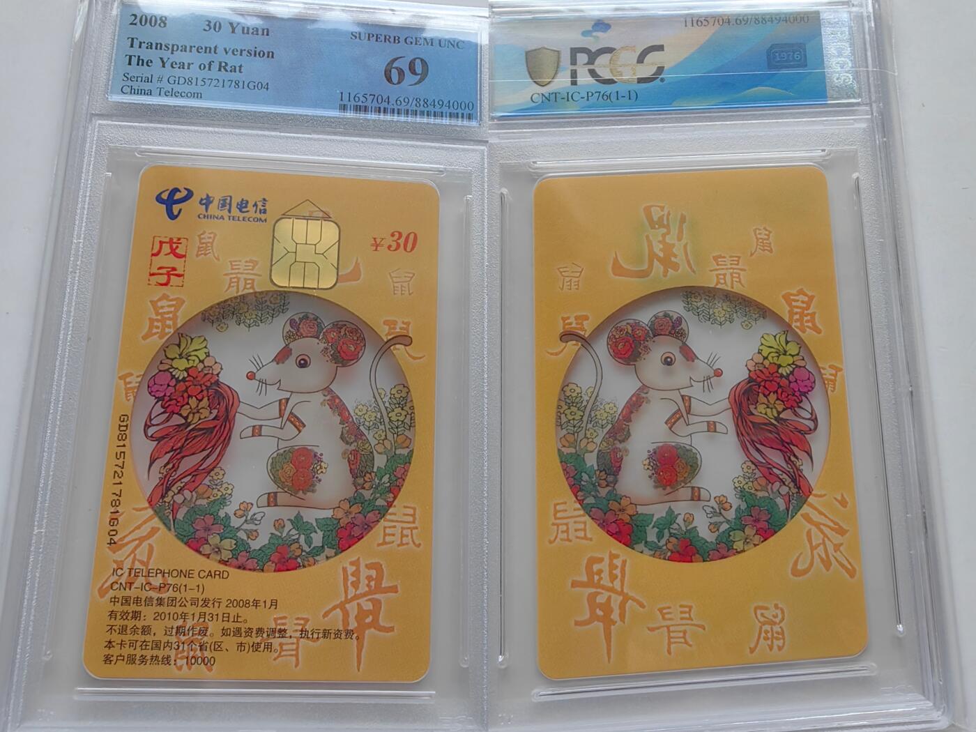 【乐玩32期】电话卡评级精品&高分专场（PCGS/GBCA/CGC） IC-P76透明鼠 GD版PCGS 69分