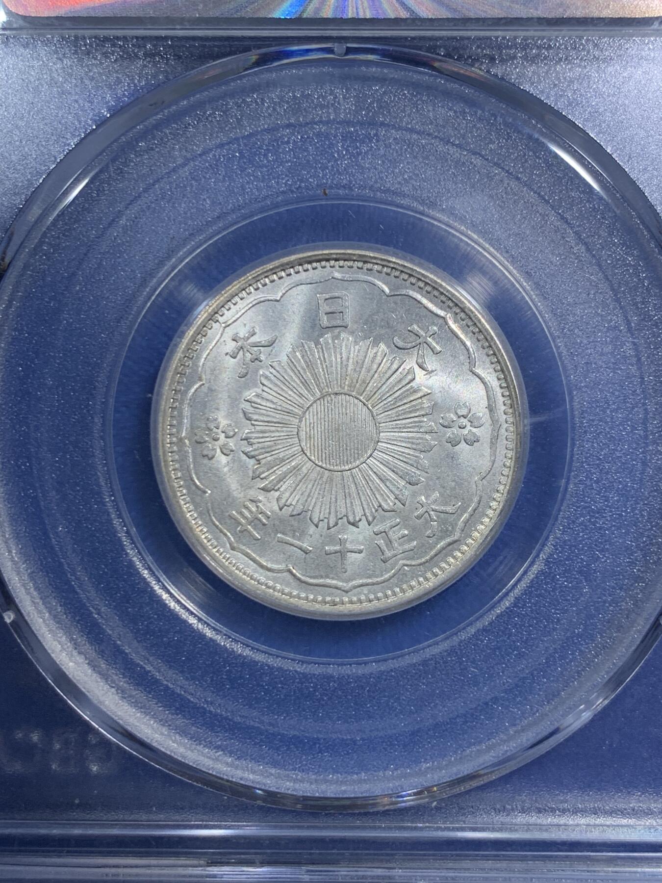 《竞宝斋》第289场- 周日，周一，周二 3场连拍 （全场包邮） 公博 MS66 日本1922年双凤50钱银币