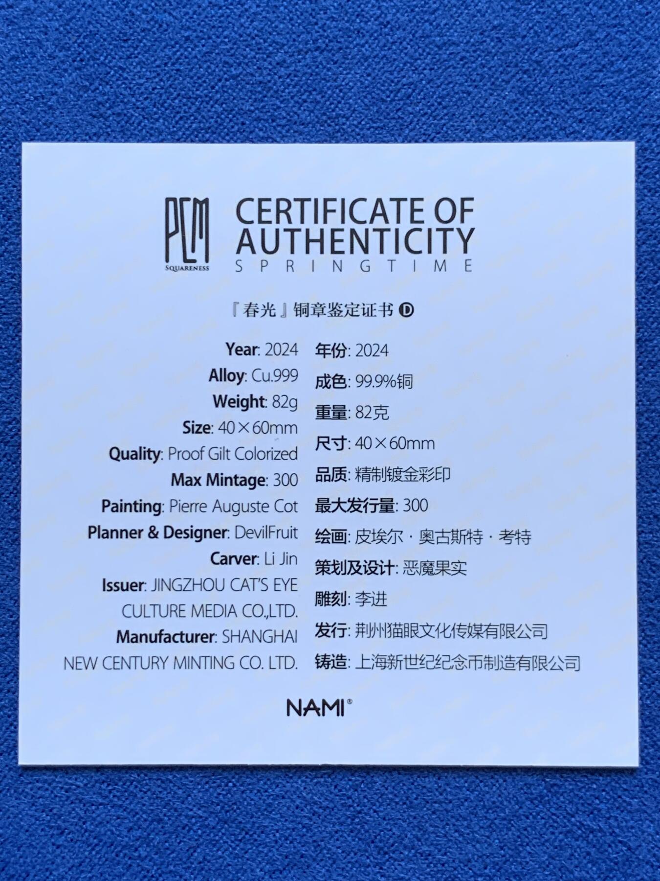 《竞宝斋》第289场- 周日，周一，周二 3场连拍 （全场包邮） NAMI《春光》彩铜章 原画为同名古典主义名画，画家PIERRE COT成名作 限量300枚，已绝版