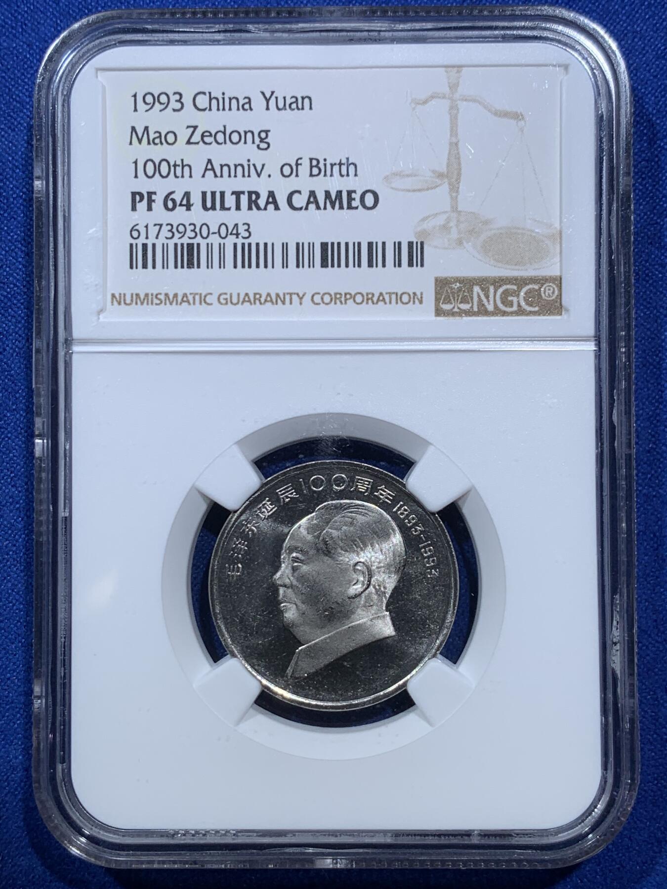 《竞宝斋》第289场- 周日，周一，周二 3场连拍 （全场包邮） NGC PF64UC 1993年毛泽东诞辰100周年精制纪念币 高分难得