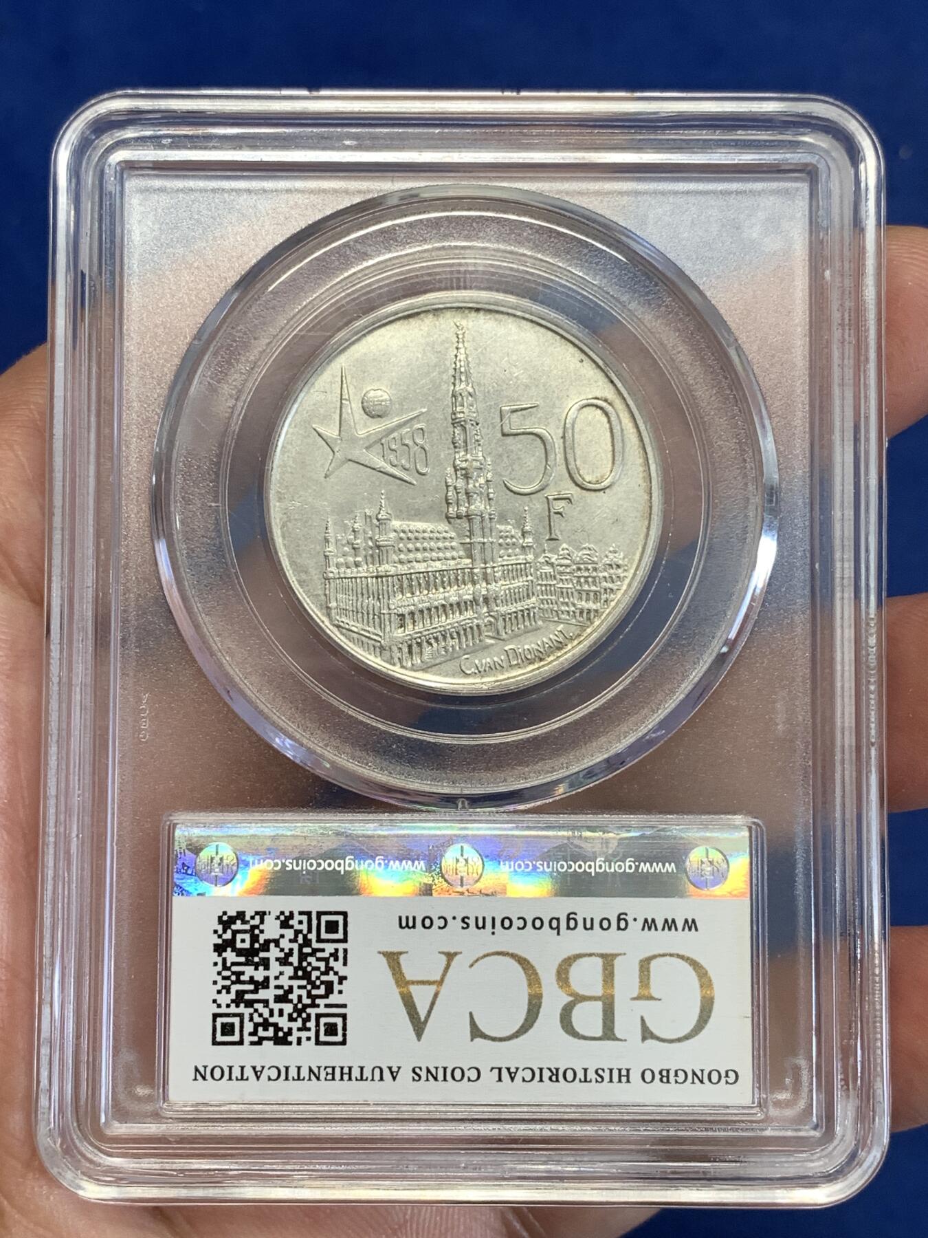 《竞宝斋》第289场- 周日，周一，周二 3场连拍 （全场包邮） 公博 AU58 比利时1958年布鲁塞尔世博会50法郎银币 品种比较少见