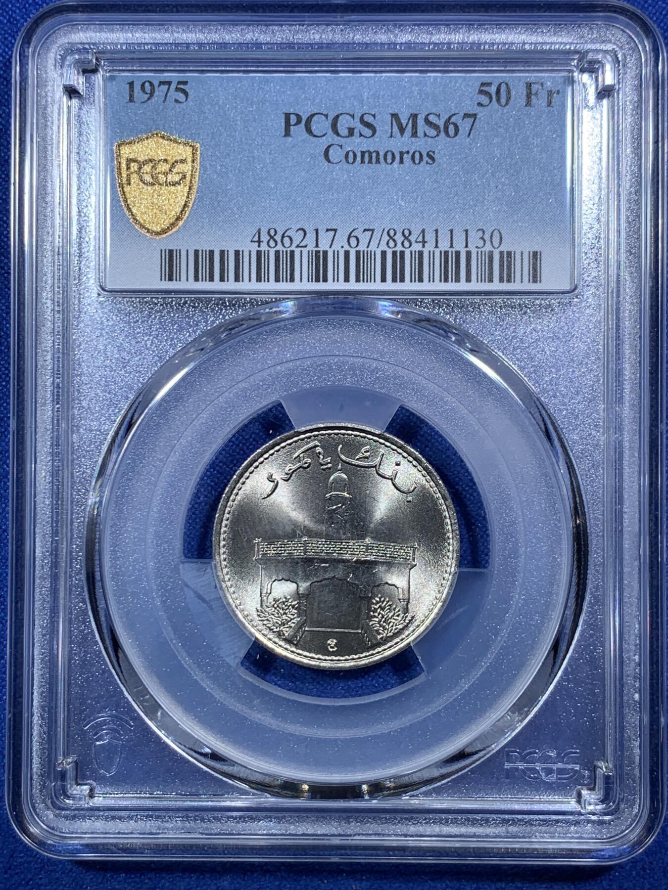 《竞宝斋》第289场- 周日，周一，周二 3场连拍 （全场包邮） PCGS MS67 唯一冠军分 1975科摩罗50法郎 两面转光极为犀利 币面毫无瑕疵 细节极好 可遇不可求