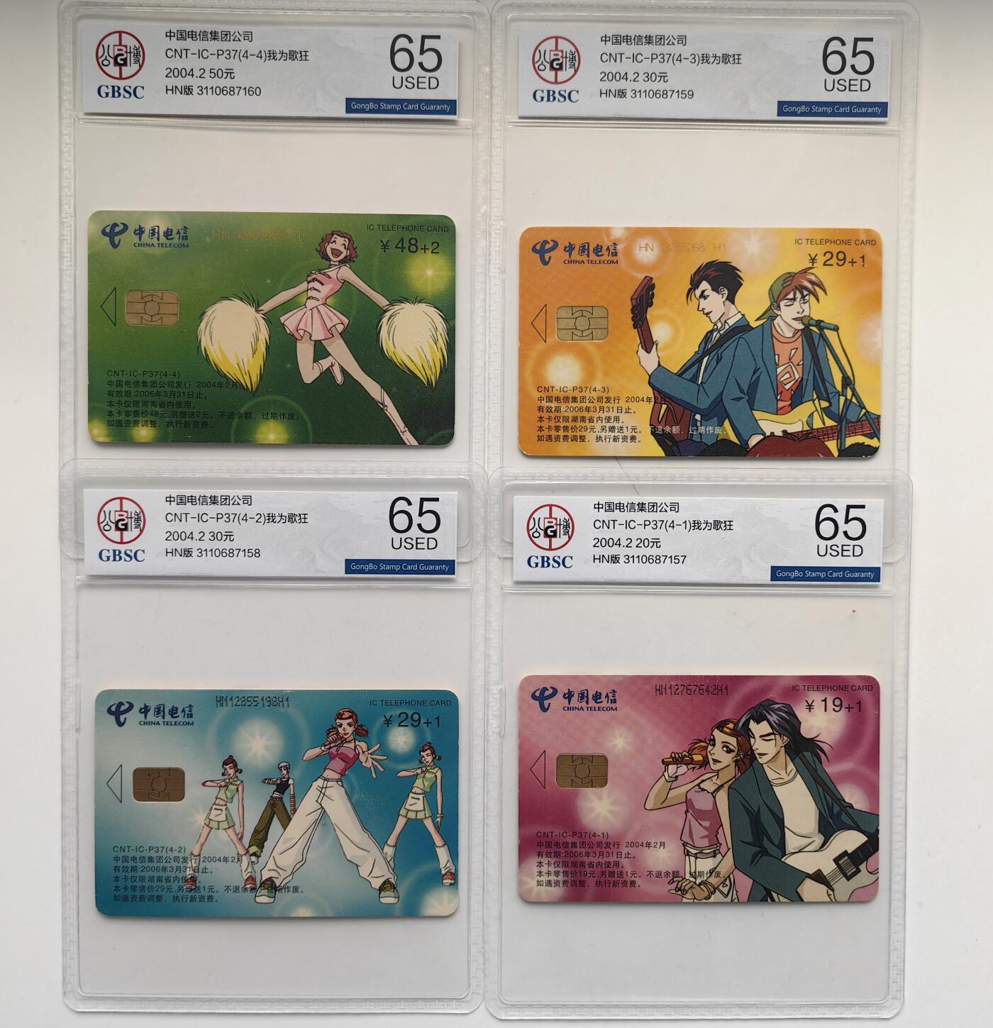 【乐玩32期】电话卡评级精品&高分专场（PCGS/GBCA/CGC） IC-P37我为歌狂 HN版公博 USED65分