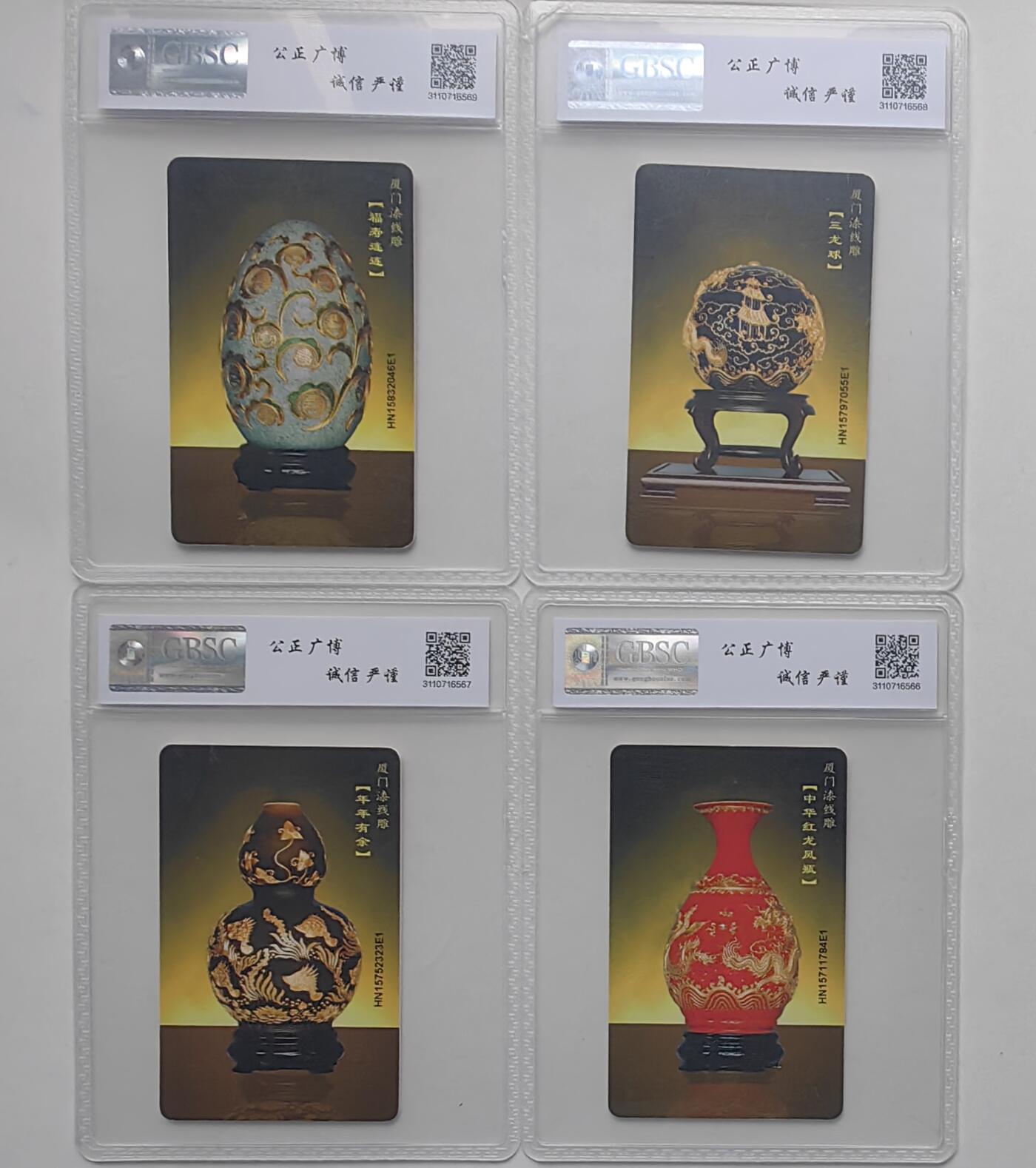 【乐玩32期】电话卡评级精品&高分专场（PCGS/GBCA/CGC） IC-P47厦门漆线雕 HN版公博 USED66分