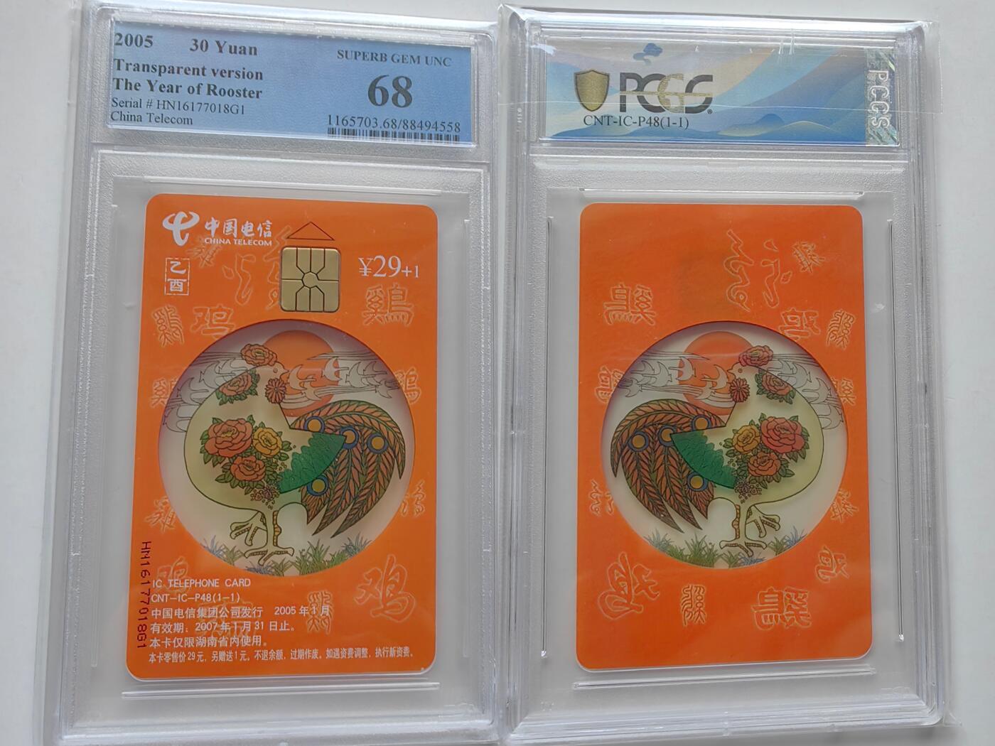 【乐玩32期】电话卡评级精品&高分专场（PCGS/GBCA/CGC） IC-P48透明鸡 HN版PCGS 68分