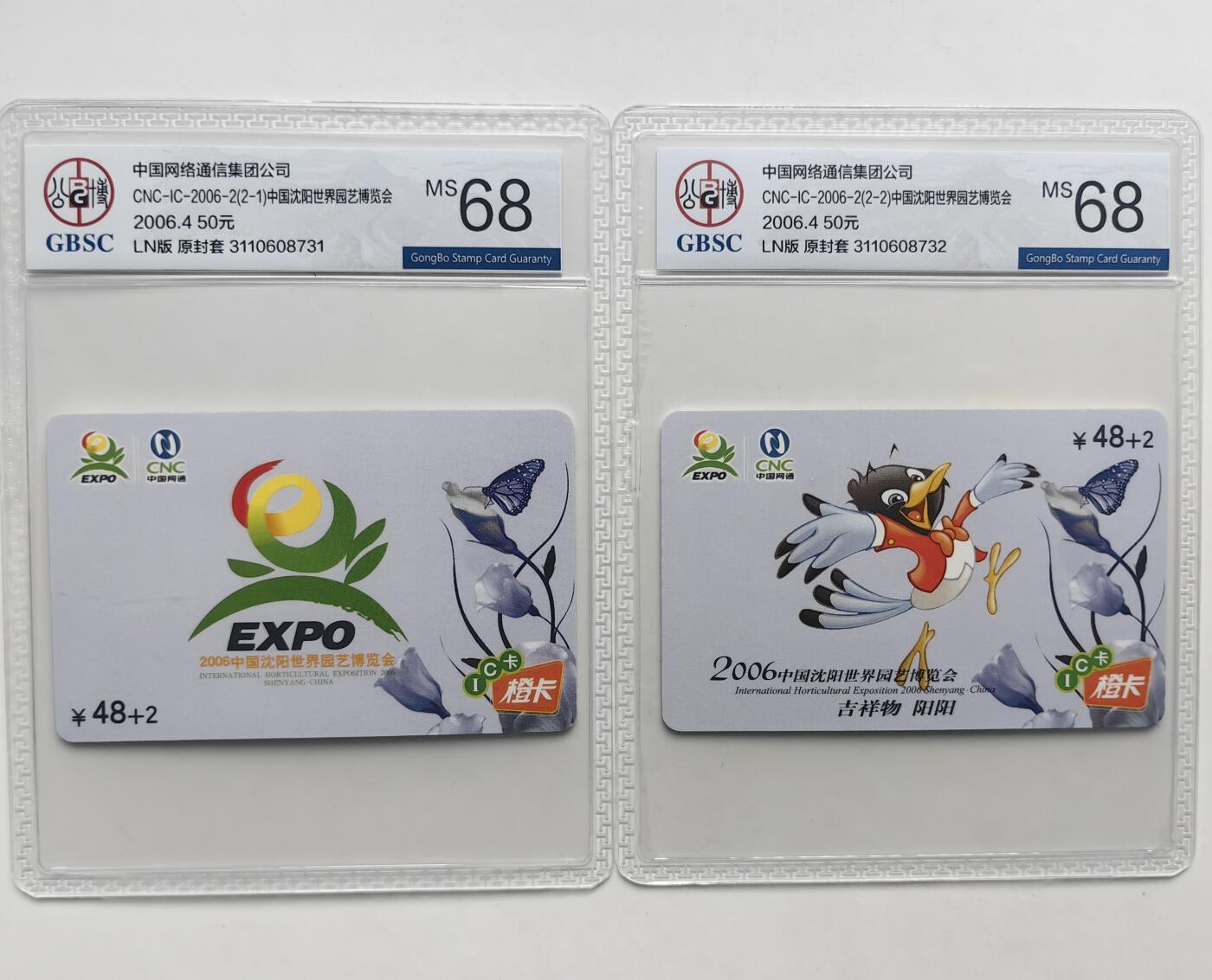 【乐玩32期】电话卡评级精品&高分专场（PCGS/GBCA/CGC） IC-2006-2沈博会 LN版公博 68分