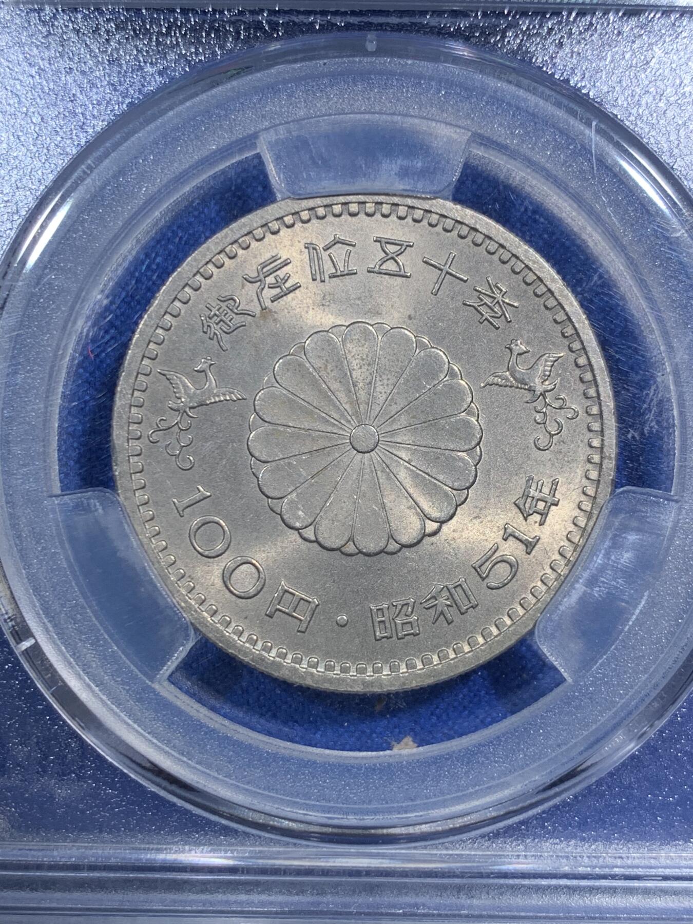 《竞宝斋》第289场- 周日，周一，周二 3场连拍 （全场包邮） ACG MS66 1976年昭和51年日本御在位50周年纪念币 100日元 少见