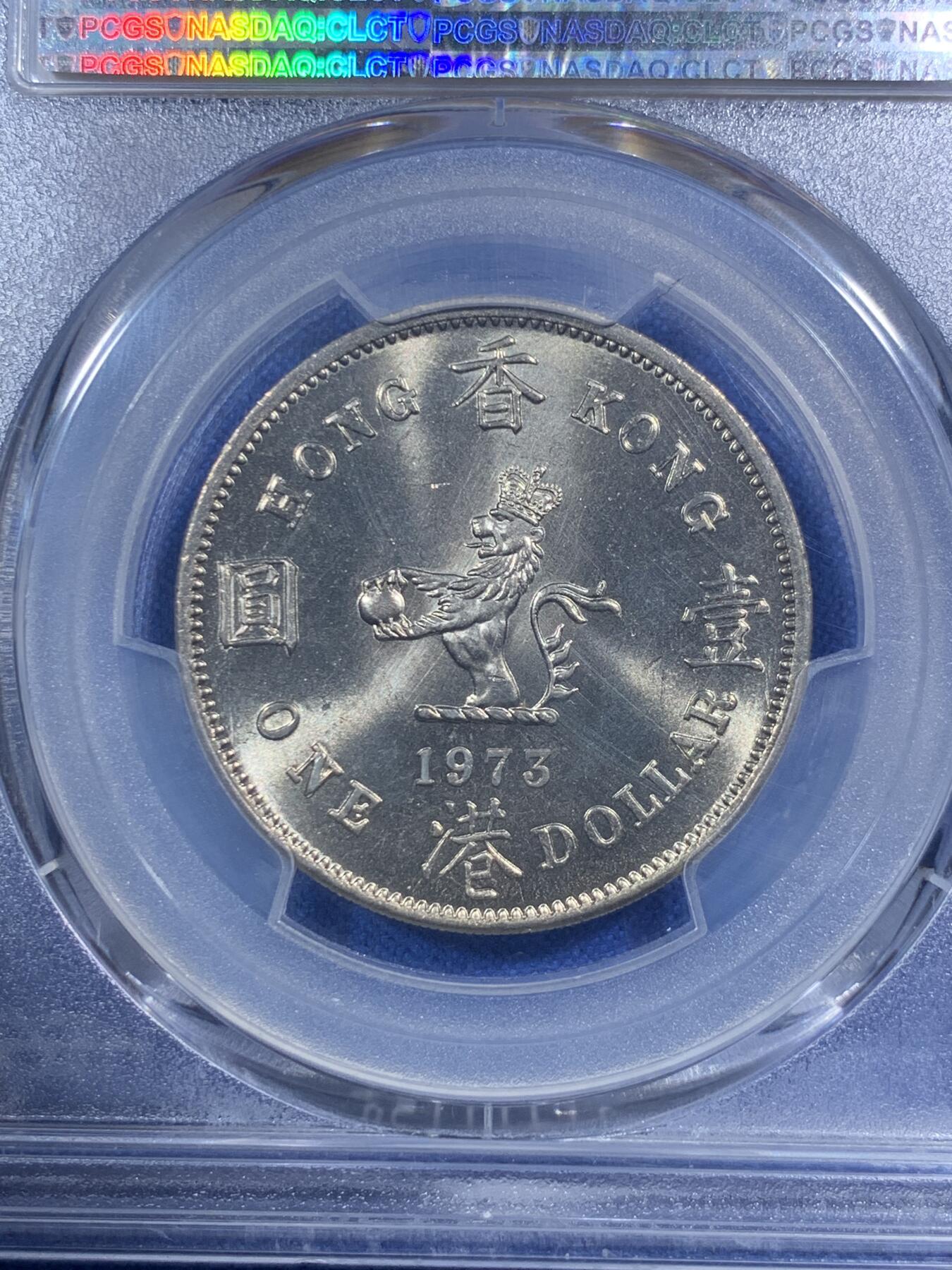 《竞宝斋》第289场- 周日，周一，周二 3场连拍 （全场包邮） PCGS MS66 英属香港1973伊丽莎白二世壹圆硬币 少见大版 少见高分