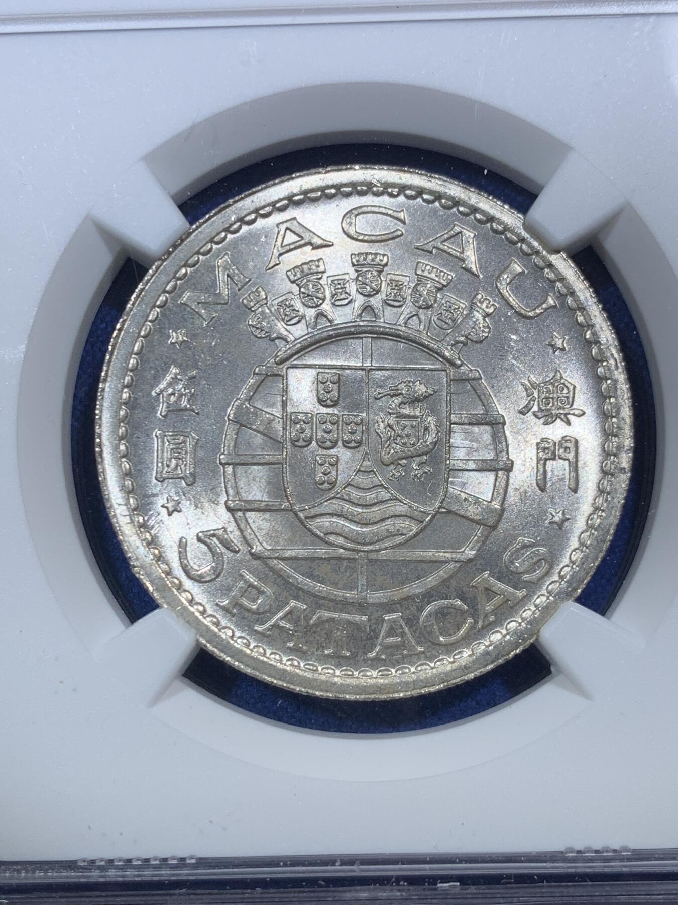 《竞宝斋》第289场- 周日，周一，周二 3场连拍 （全场包邮） NGC MS64 中国 澳门 1952年 五元 银币