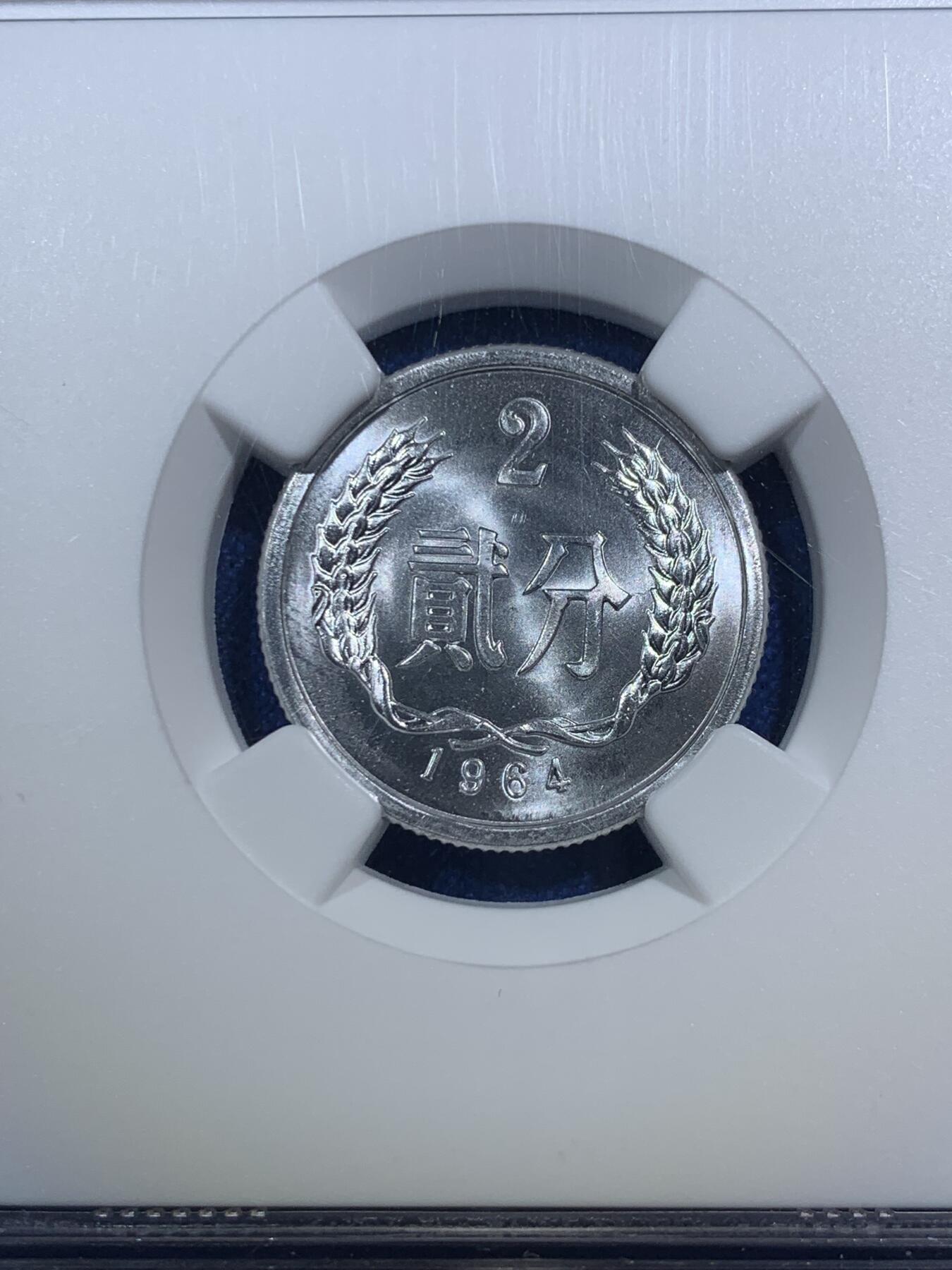 《竞宝斋》第289场- 周日，周一，周二 3场连拍 （全场包邮） NGC MS68 中国1964年贰分 高分状态