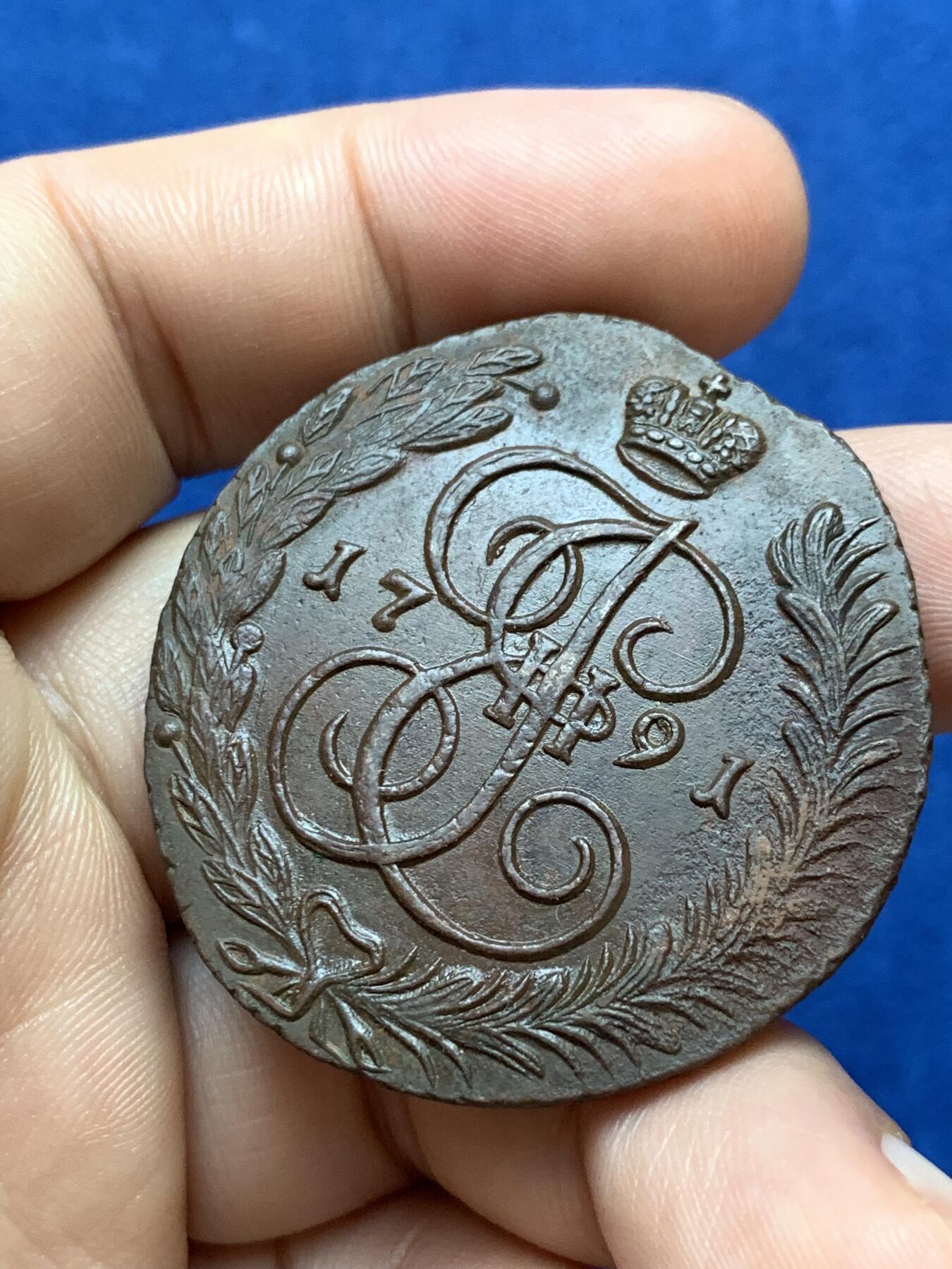 《竞宝斋》第289场- 周日，周一，周二 3场连拍 （全场包邮） 沙俄1791年5戈比大铜币AM厂非常稀少细节生动 边齿都是完好的就是不太圆