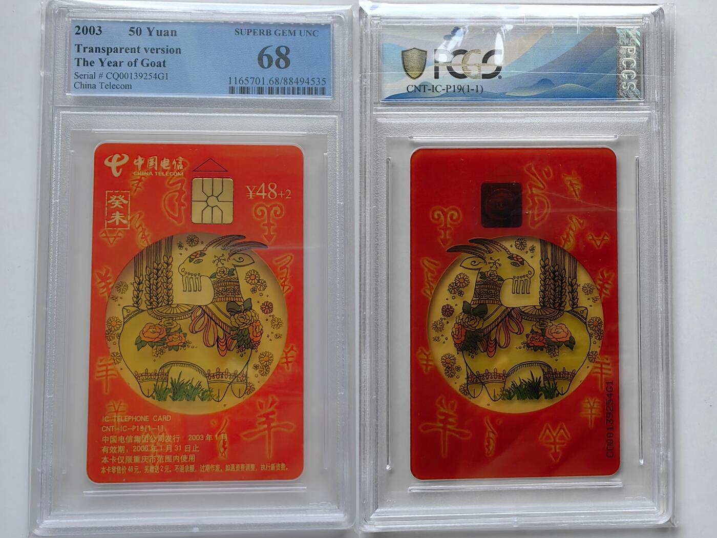 【乐玩32期】电话卡评级精品&高分专场（PCGS/GBCA/CGC） IC-P19透明羊 CQ版PCGS 68分重庆红羊