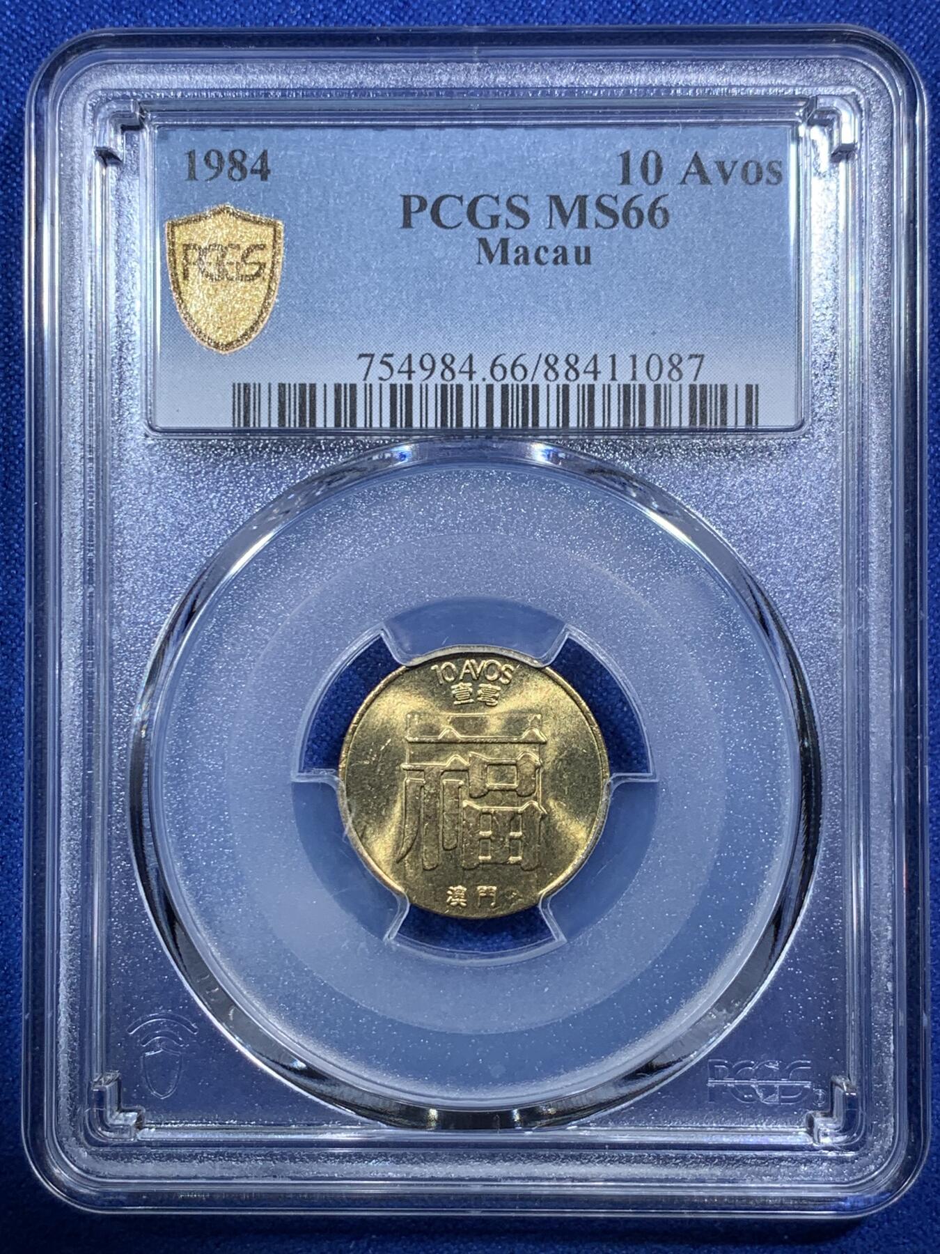 《竞宝斋》第289场- 周日，周一，周二 3场连拍 （全场包邮） PCGS MS66 澳门1984福字一毫 冠军分+大特年 绝对少见的东西 转光犀利 细节极好 属于澳门流通币顶级品种