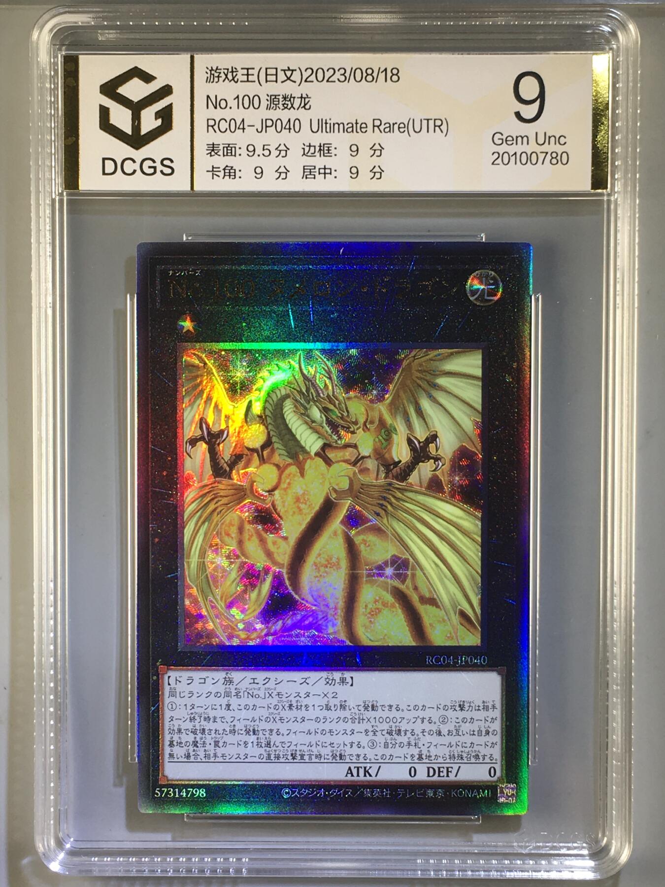 集换卡牌DCGS评级 游戏王&宝可梦专场 游戏王 日版 No.100 源数龙 立体 UTR DCGS 9