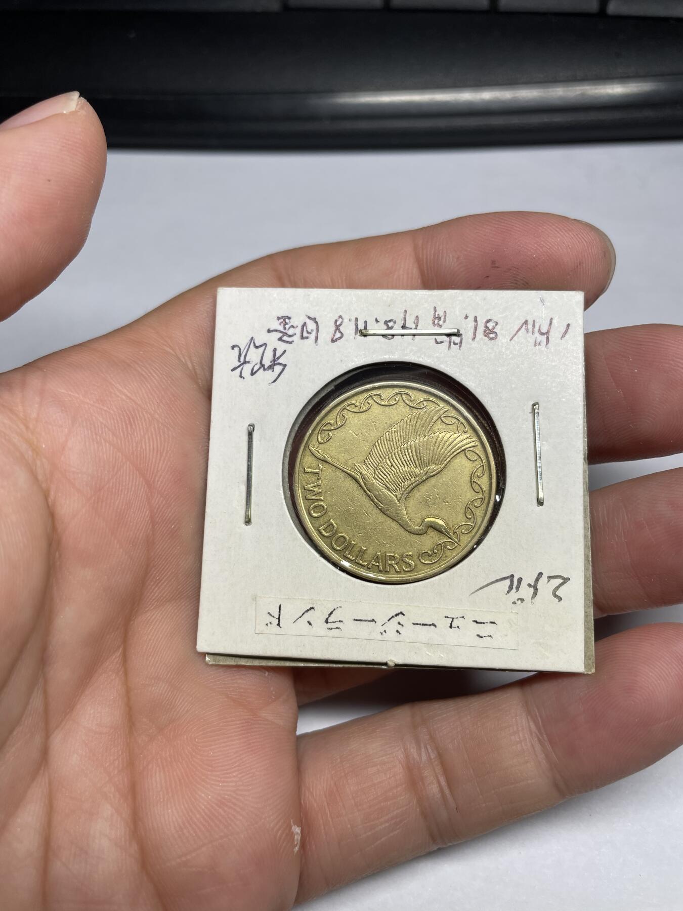 每日一拍，2024年集古藏今外币拍卖第十一期-第7场—（总第107拍），新一期拍卖开始了 1990年新西兰2元