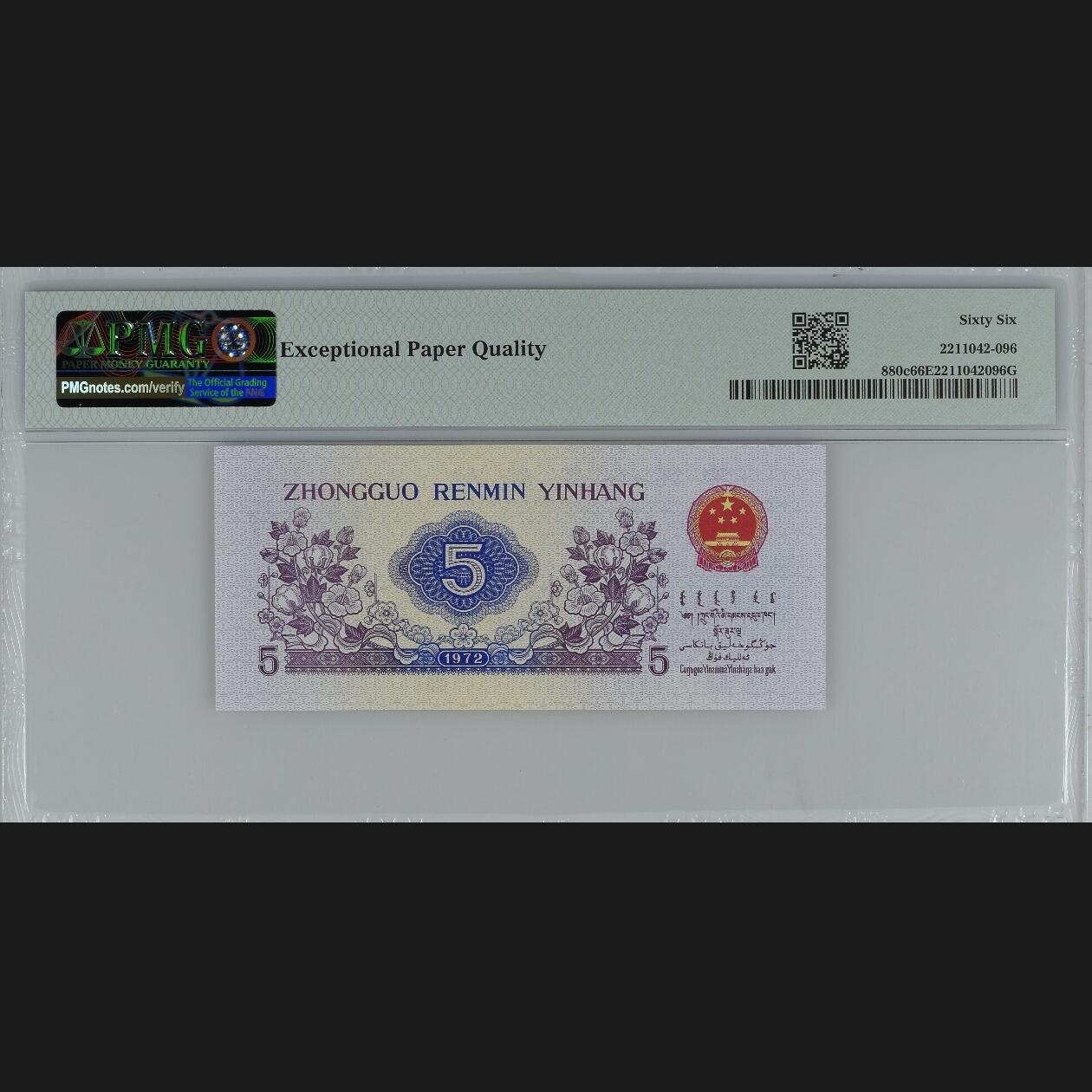 二三四版团购纺织五角 纺织五角pmg评级长码光辉标