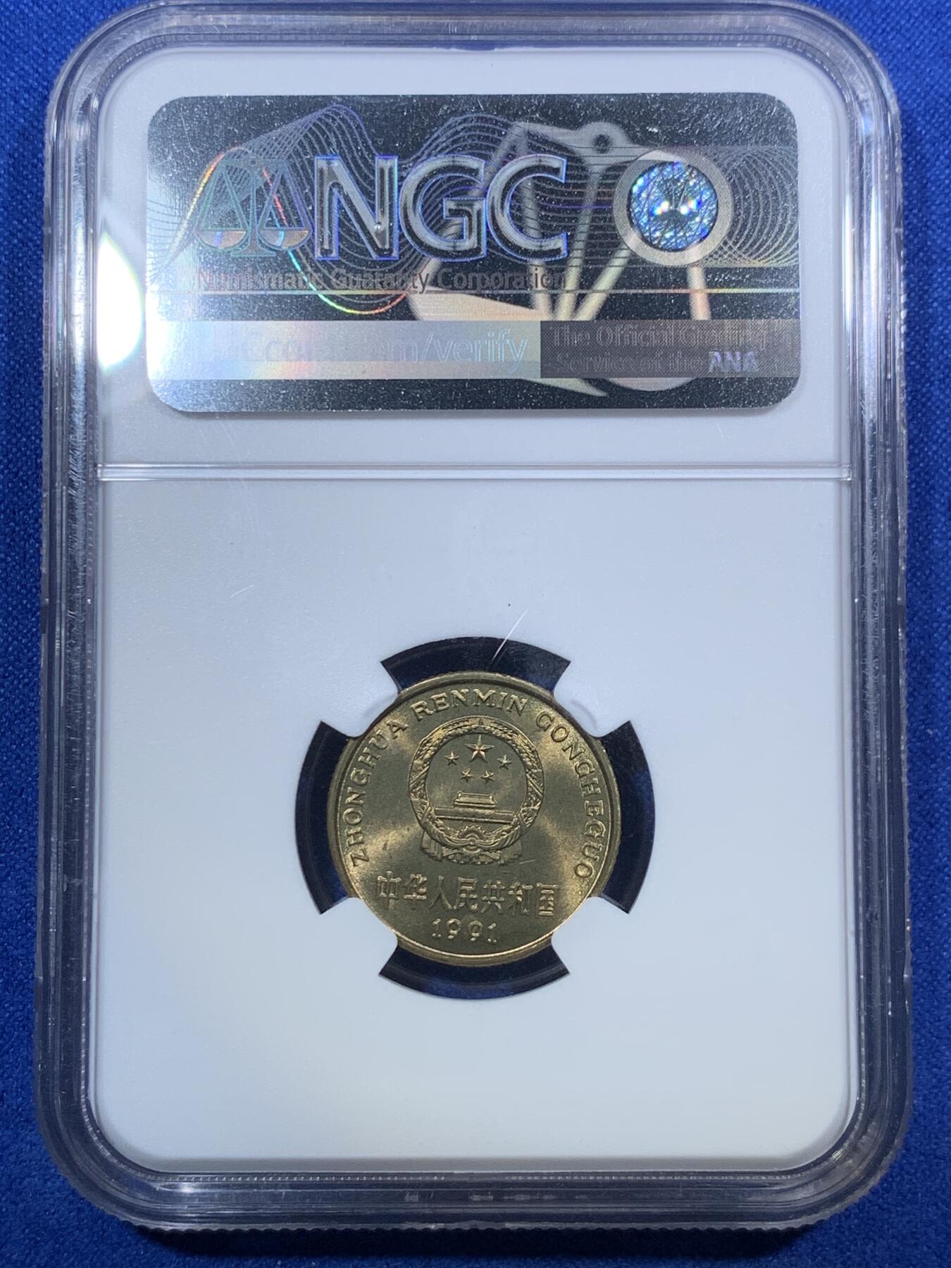 《竞宝斋》第289场- 周日，周一，周二 3场连拍 （全场包邮） 两枚一组 NGC MS66 1997年菊花1角+1991年梅花5角