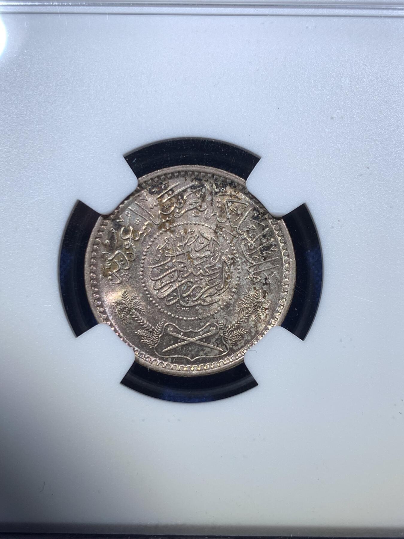 《竞宝斋》第289场- 周日，周一，周二 3场连拍 （全场包邮） NGC MS64 沙特阿拉伯1935年1/4里尔 五彩包浆 转光耀眼