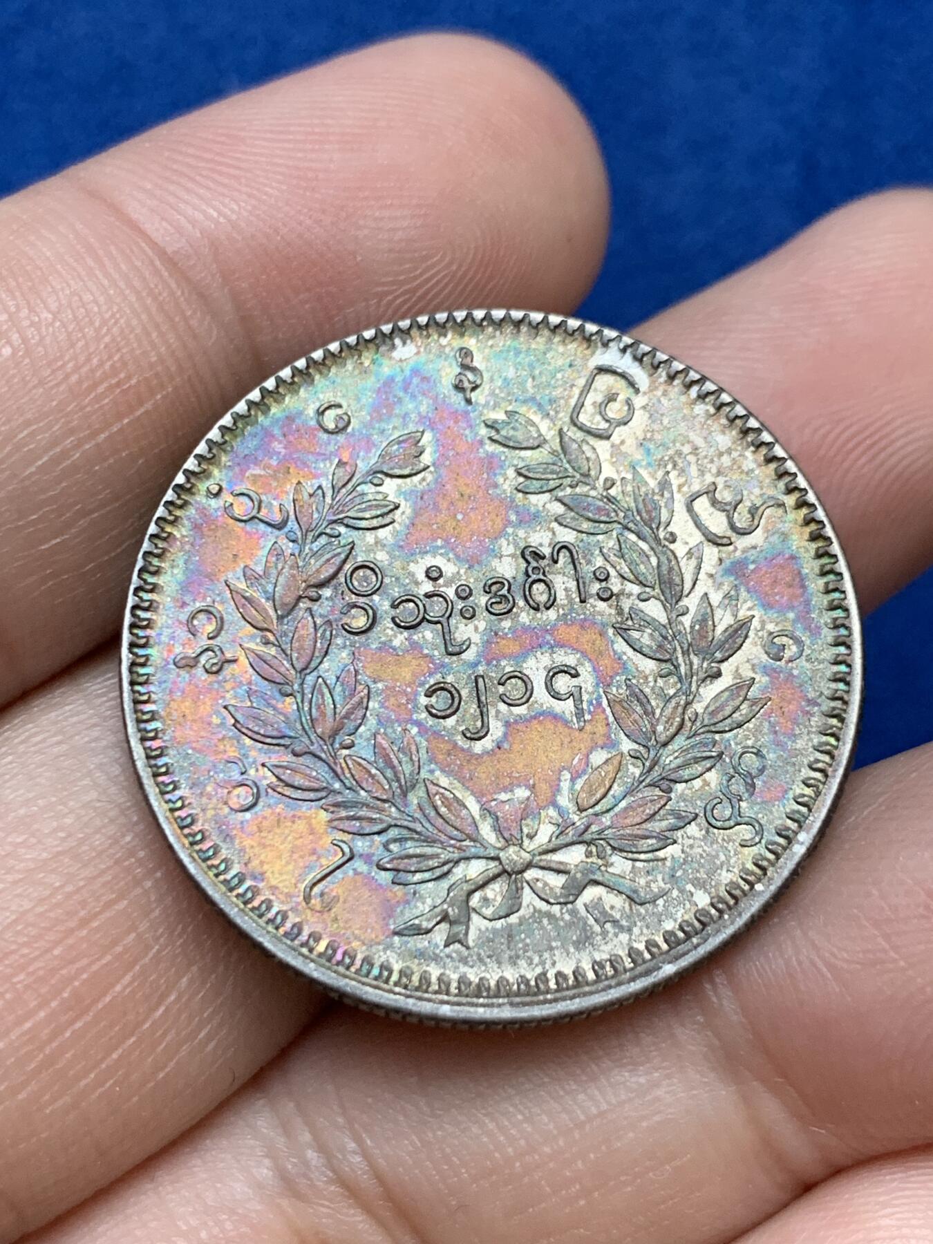 《竞宝斋》第289场- 周日，周一，周二 3场连拍 （全场包邮） 缅甸1852年孔雀1 k银币