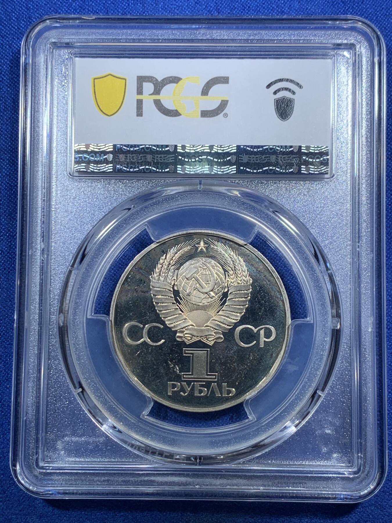 《竞宝斋》第289场- 周日，周一，周二 3场连拍 （全场包邮） PCGS PR66DCAM 苏联1982年建国60周年列宁指路1卢布精制纪念币 原铸发行量仅7.9万
