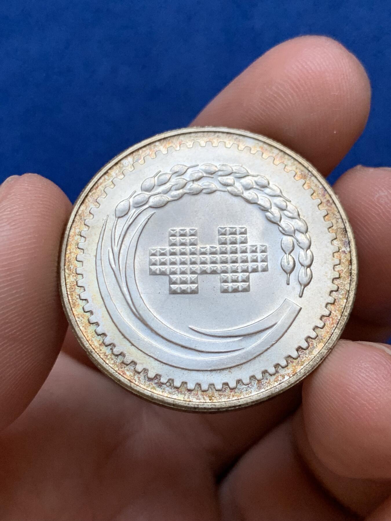 《竞宝斋》第289场- 周日，周一，周二 3场连拍 （全场包邮） 台湾省中华民国六十年纪念银章