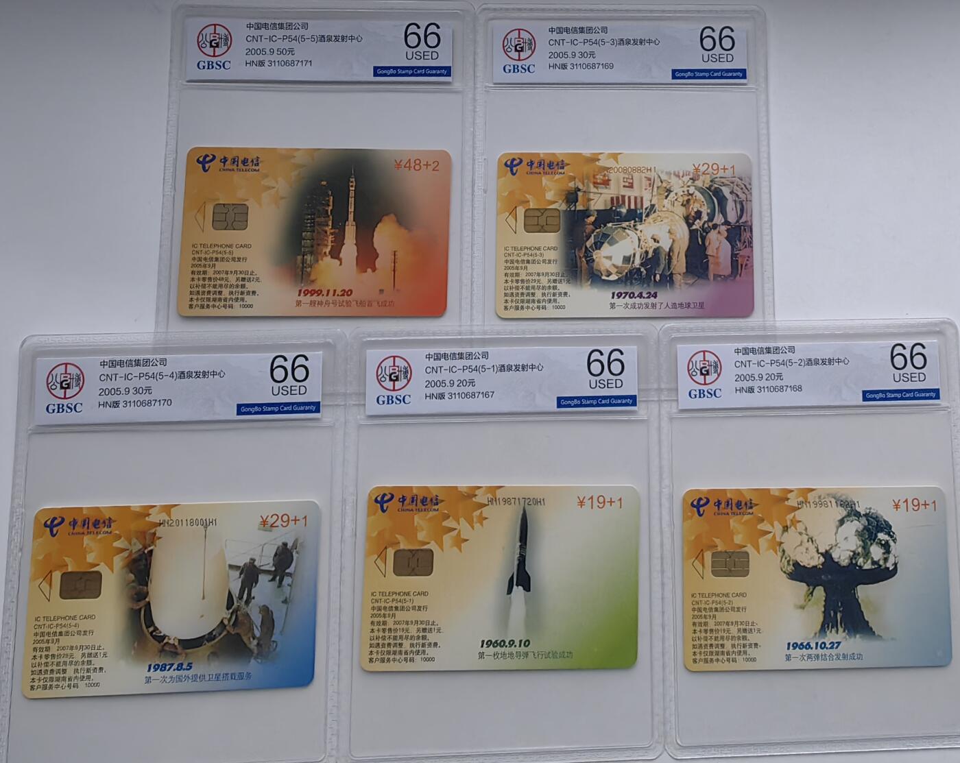 【乐玩32期】电话卡评级精品&高分专场（PCGS/GBCA/CGC） IC-P54酒泉发射中心 HN版公博 USED66分不加字版