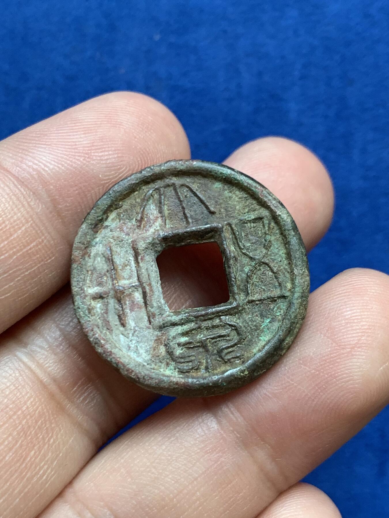 《竞宝斋》第289场- 周日，周一，周二 3场连拍 （全场包邮） 王莽时期大泉五十铜币 非常厚重 不同普通版本 27.4mm 8.43克