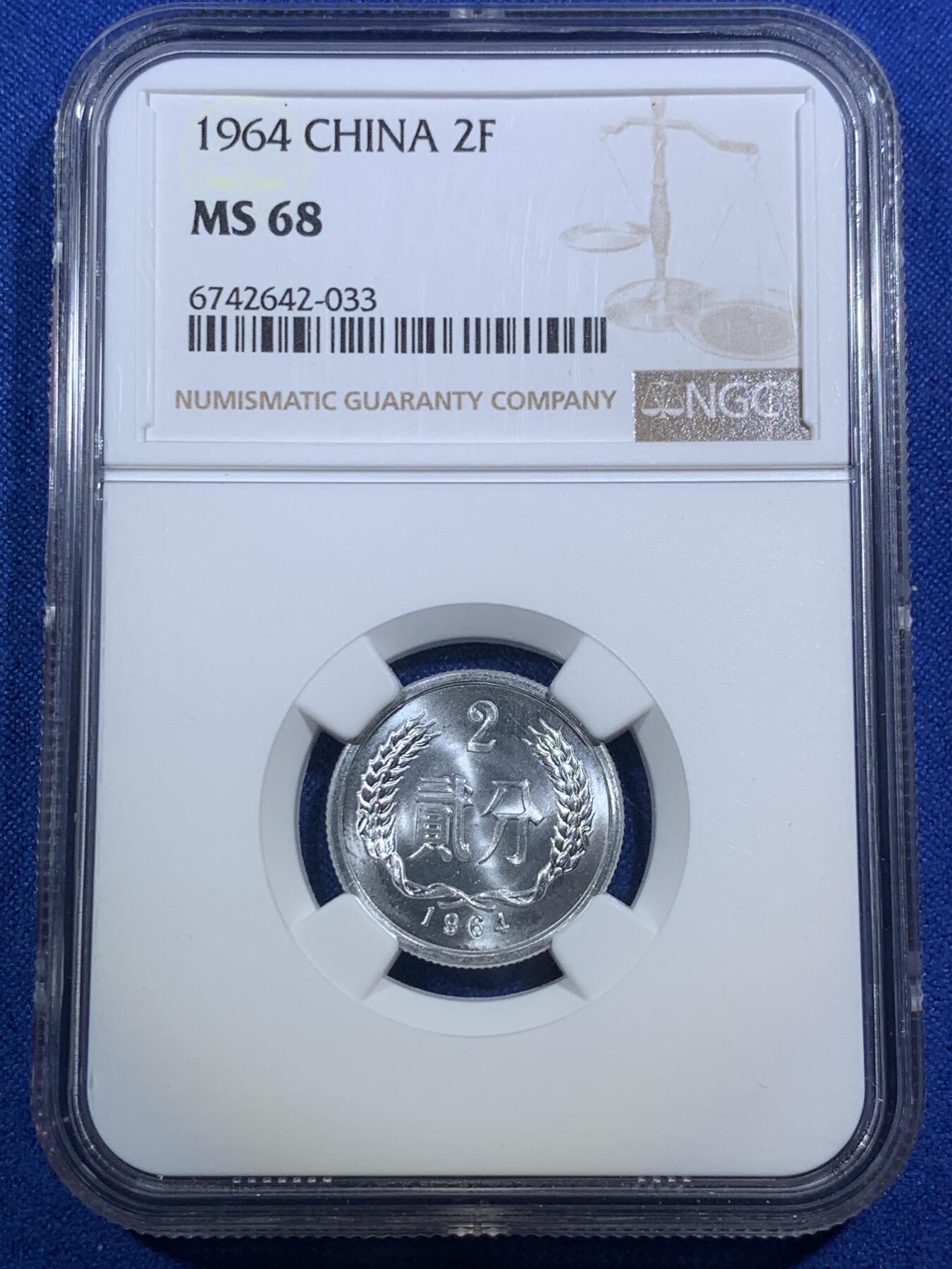 《竞宝斋》第289场- 周日，周一，周二 3场连拍 （全场包邮） NGC MS68 中国1964年贰分 高分状态