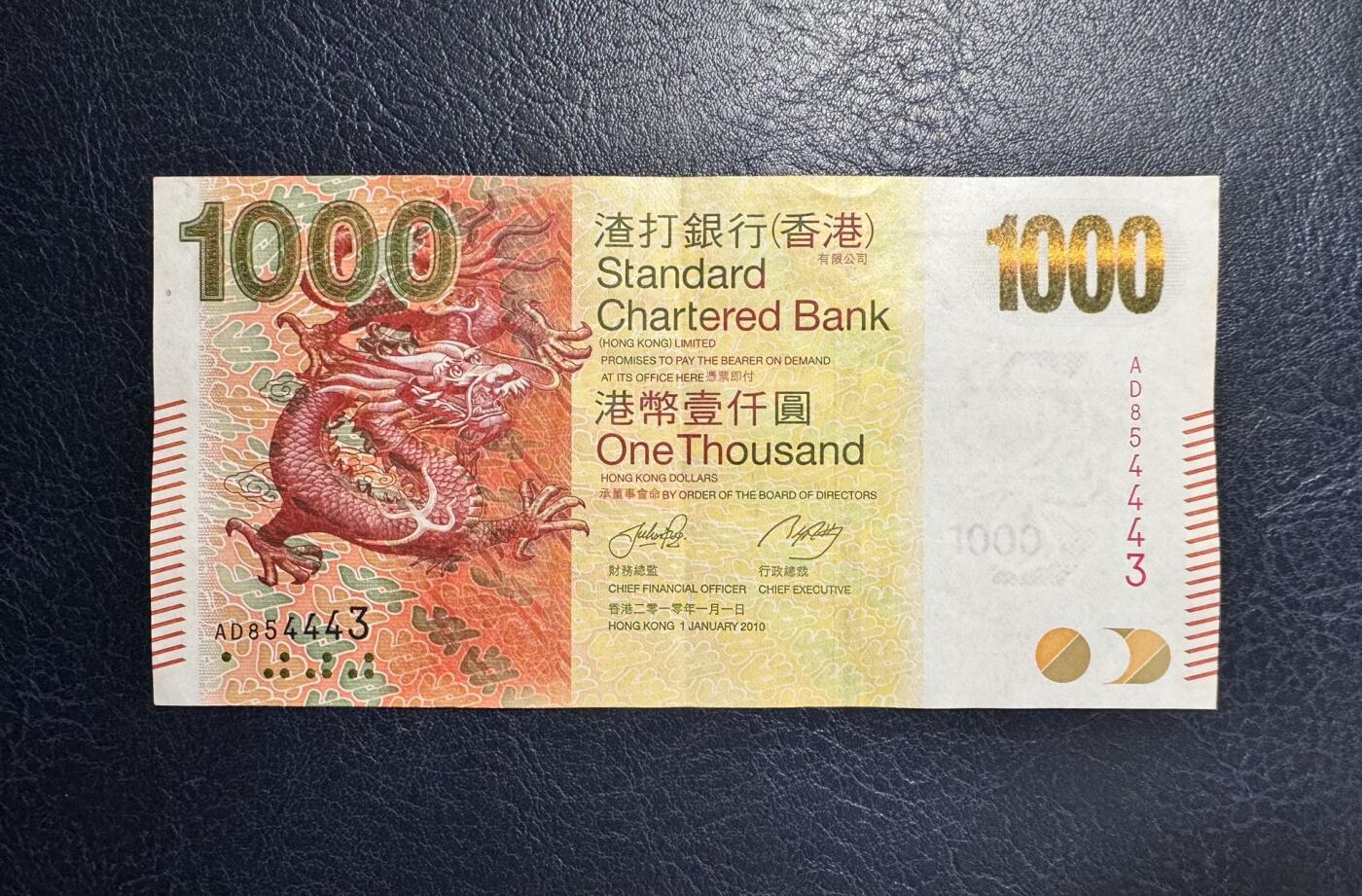 收藏联盟Quantum Auction 第363期拍卖  香港渣打银行2010年1000元 品相如图 豹子号身