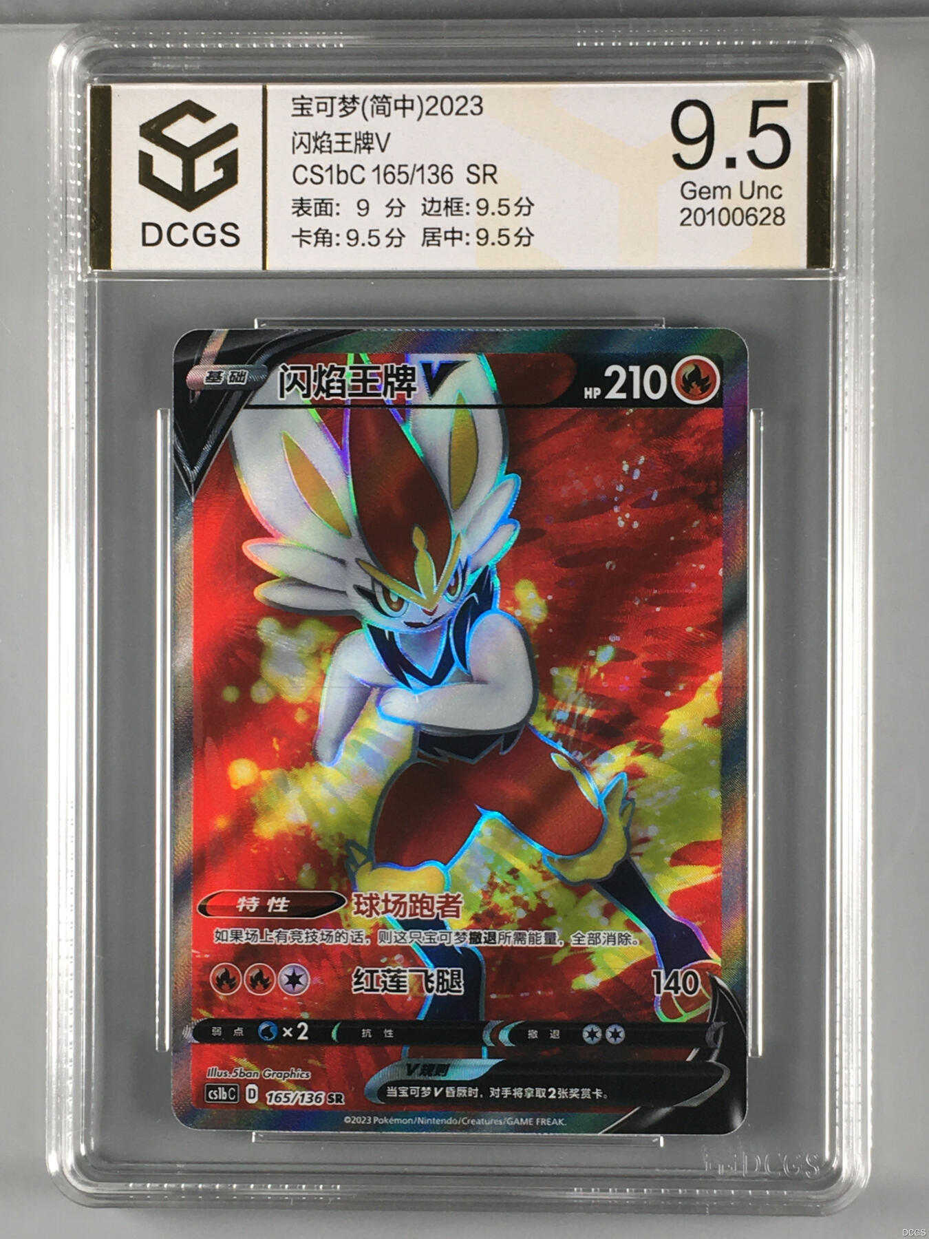 集换卡牌DCGS评级 游戏王&宝可梦专场 宝可梦 简中 闪焰王牌V SR DCGS 9.5