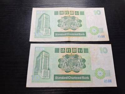 博彦收藏7月24日钱币专场 香港渣打长棍10元2张流通好品
