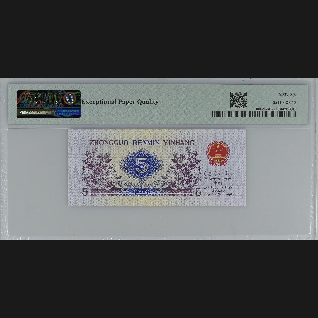 二三四版团购纺织五角 纺织五角pmg评级长码光辉标