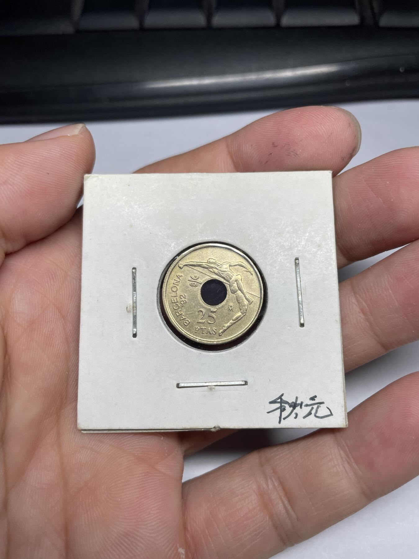 每日一拍，2024年集古藏今外币拍卖第十一期-第7场—（总第107拍），新一期拍卖开始了 1991年西班牙25比塞塔