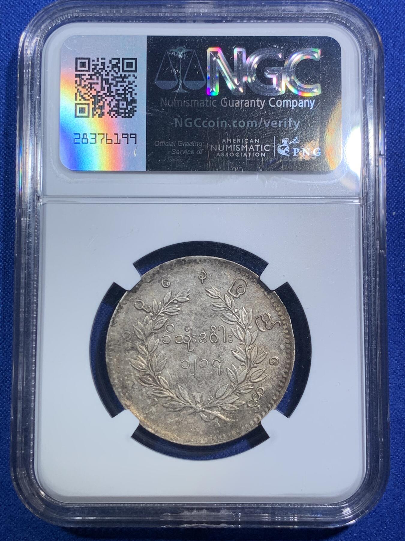 《竞宝斋》第289场- 周日，周一，周二 3场连拍 （全场包邮） NGC MS61 缅甸1852年蒲甘王朝孔雀银币 眼喙锐利 胸毛尾羽丰满 五彩包浆 顶级品相 一步到位不可多得的东南亚名品