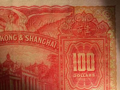 博彦收藏7月24日钱币专场 香港1948年汇丰大圣书100元 PMG45 有原装凹凸纹