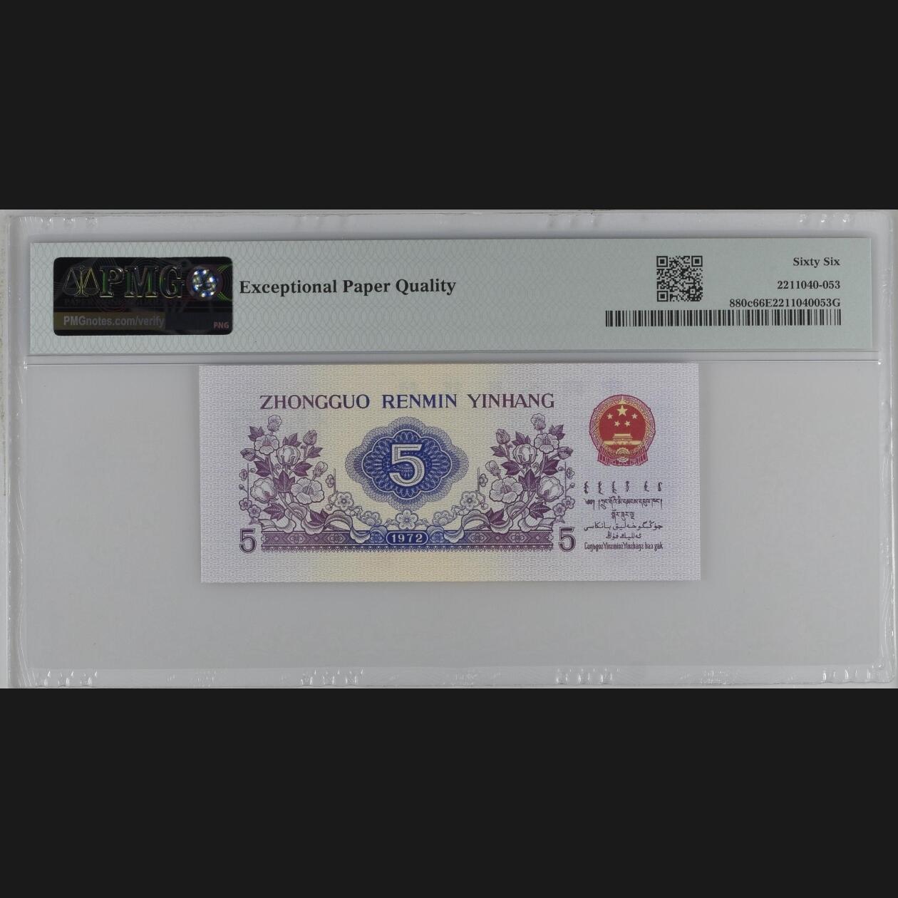 二三四版团购纺织五角 纺织五角pmg评级长码光辉标