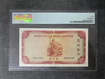 博彦收藏7月24日钱币专场 香港1970年有利地图100元 PMG50