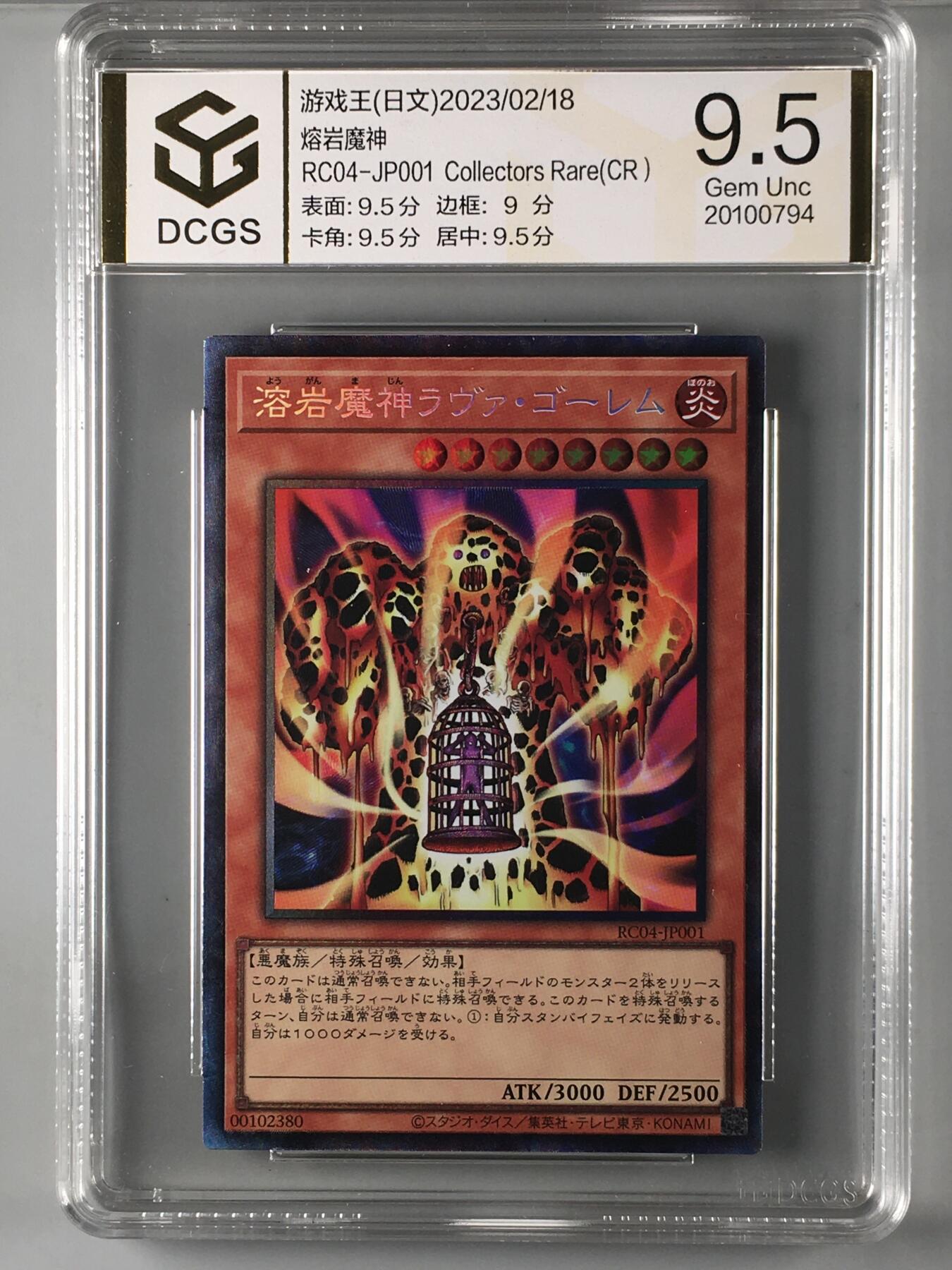 集换卡牌DCGS评级 游戏王&宝可梦专场 游戏王 日版 熔岩魔神 CR DCGS 9.5
