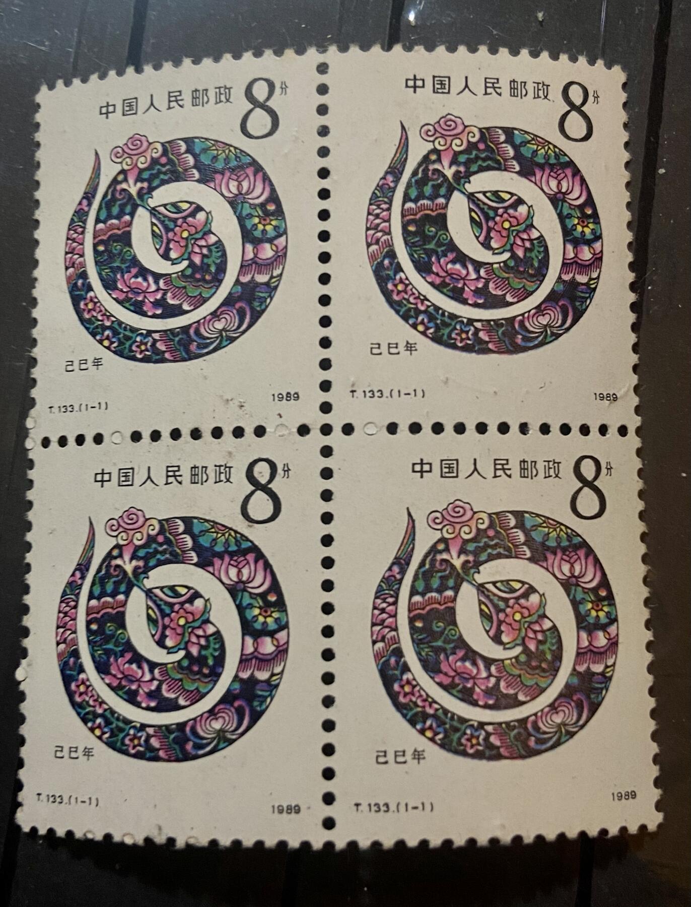 加人气场3:邮票及杂项 1989蛇票四方，新票，污染无胶