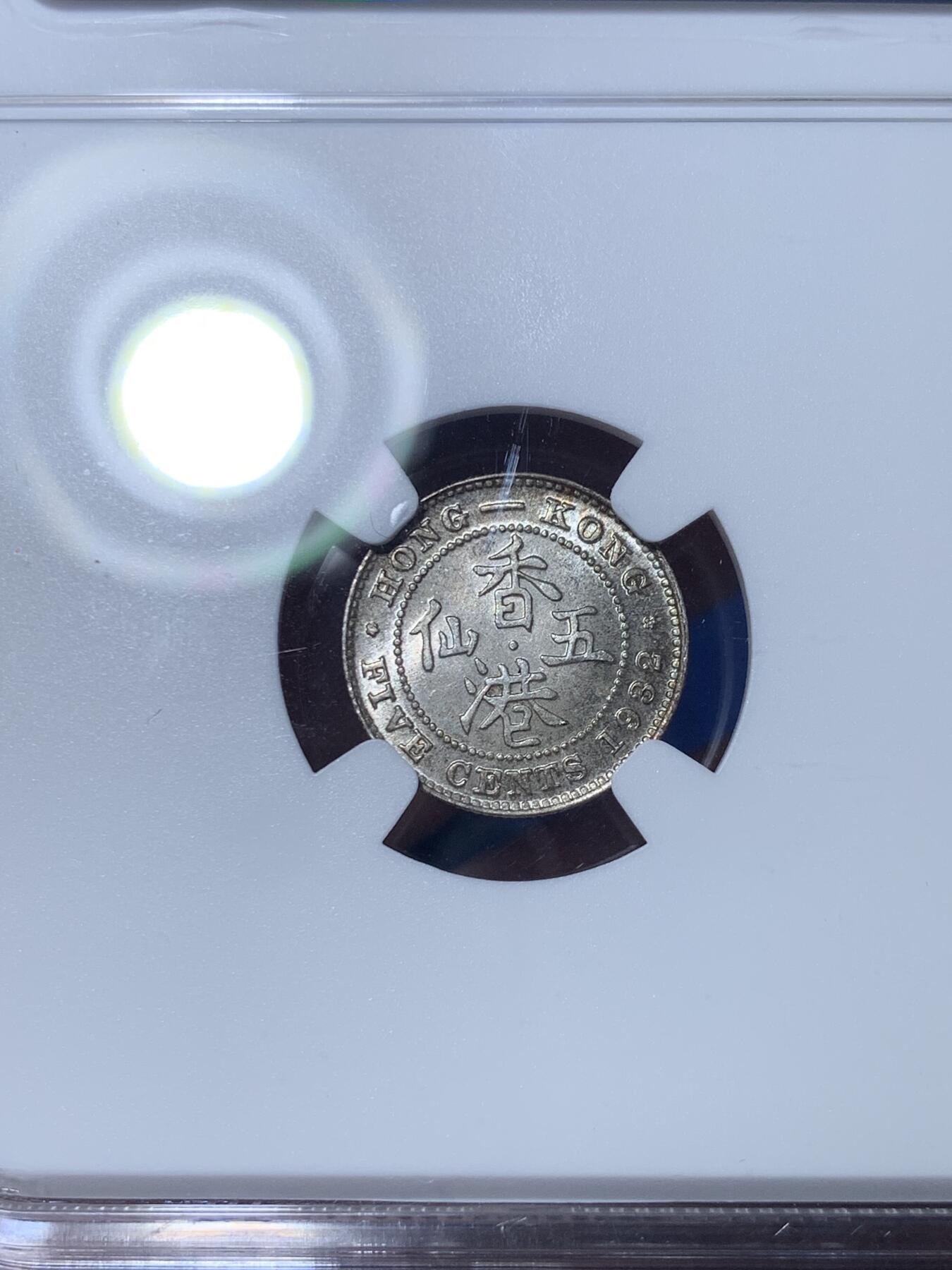 《竞宝斋》第289场- 周日，周一，周二 3场连拍 （全场包邮） NGC MS64 香港1932年乔五5仙银币 原味状态不错