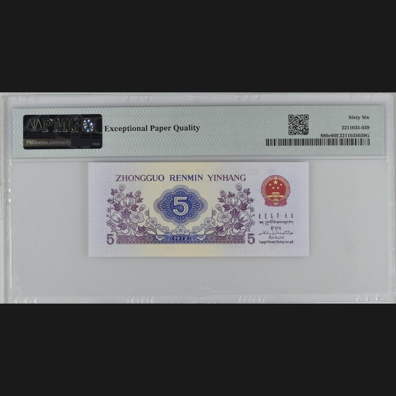 二三四版团购纺织五角 纺织五角pmg评级长码光辉标